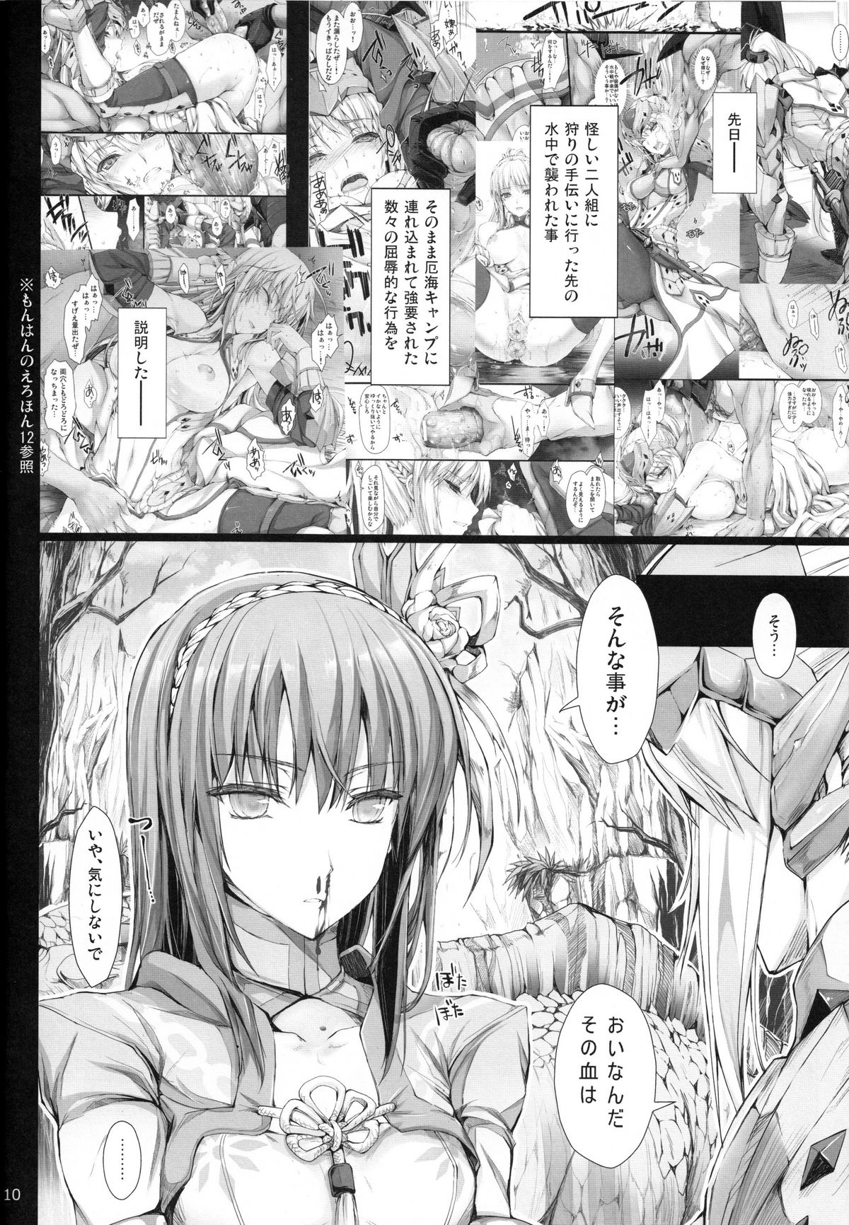 (C82) [UDON-YA (Kizuki Aruchu, ZAN)] Monhan no Erohon 13 (Monster Hunter) [Decensored] page 9 full