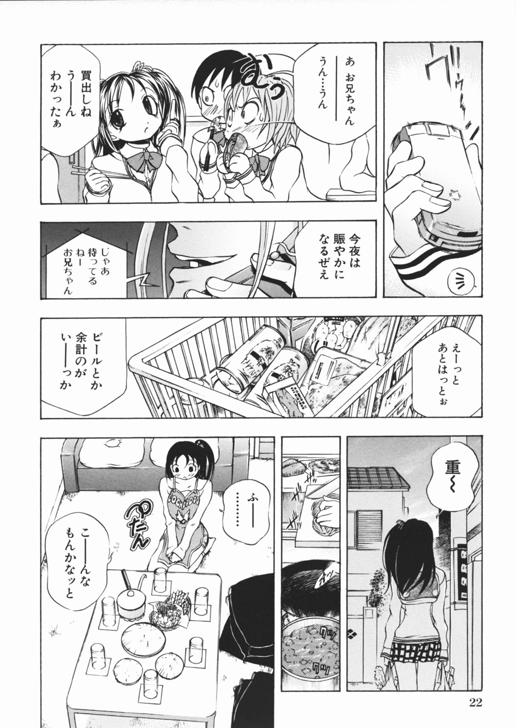 [Katarino Gisei] Pantsu wo Hikisagete page 26 full