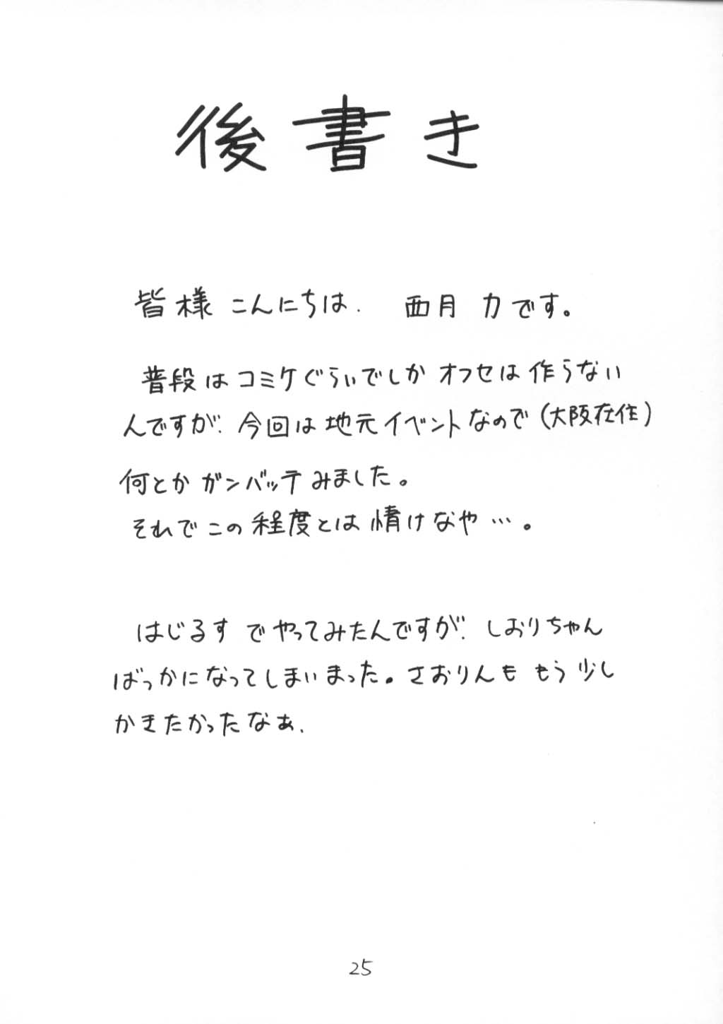 [Soreya (Nishitsuki Tsutomu)] Stay with Me (Hajimete No Orusuban) page 24 full