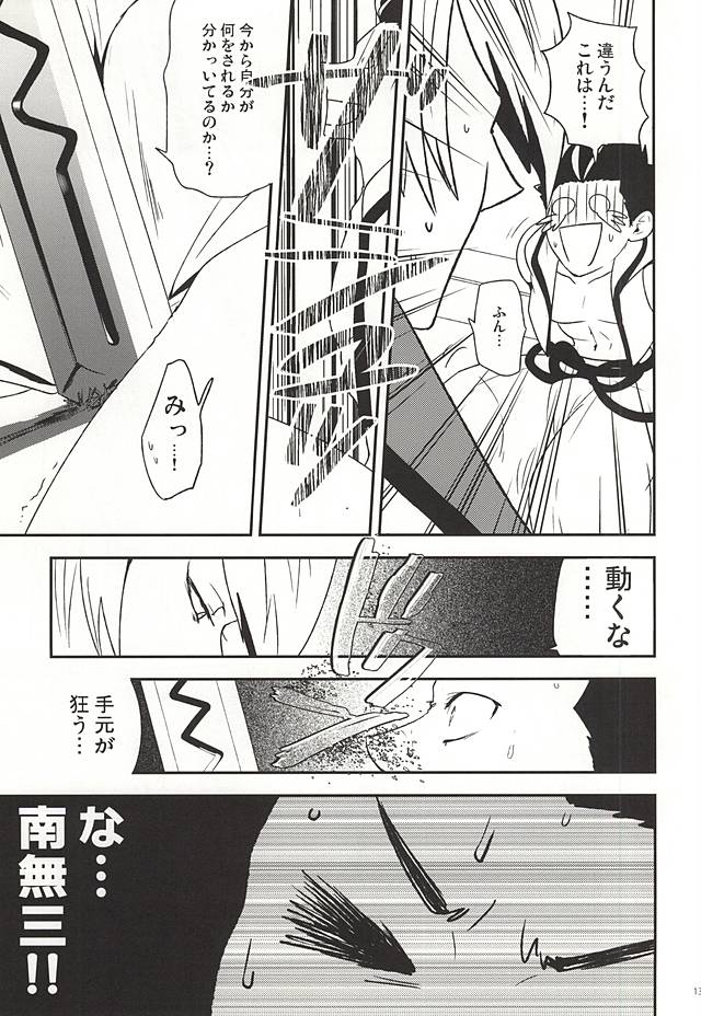 (C88) [A (Aki)] Ieyasu no XX Nanka ni Makenai mon (Sengoku BASARA) page 12 full