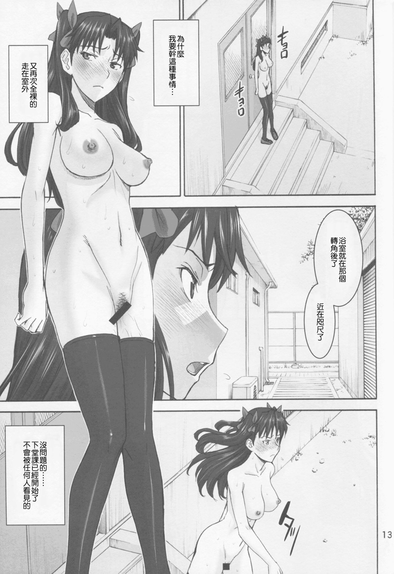 (C88) [High Thrust (Inomaru)] Rinkan Mahou 2 boost (Fate/stay night) [Chinese] [很惠的惠惠漢化] page 14 full