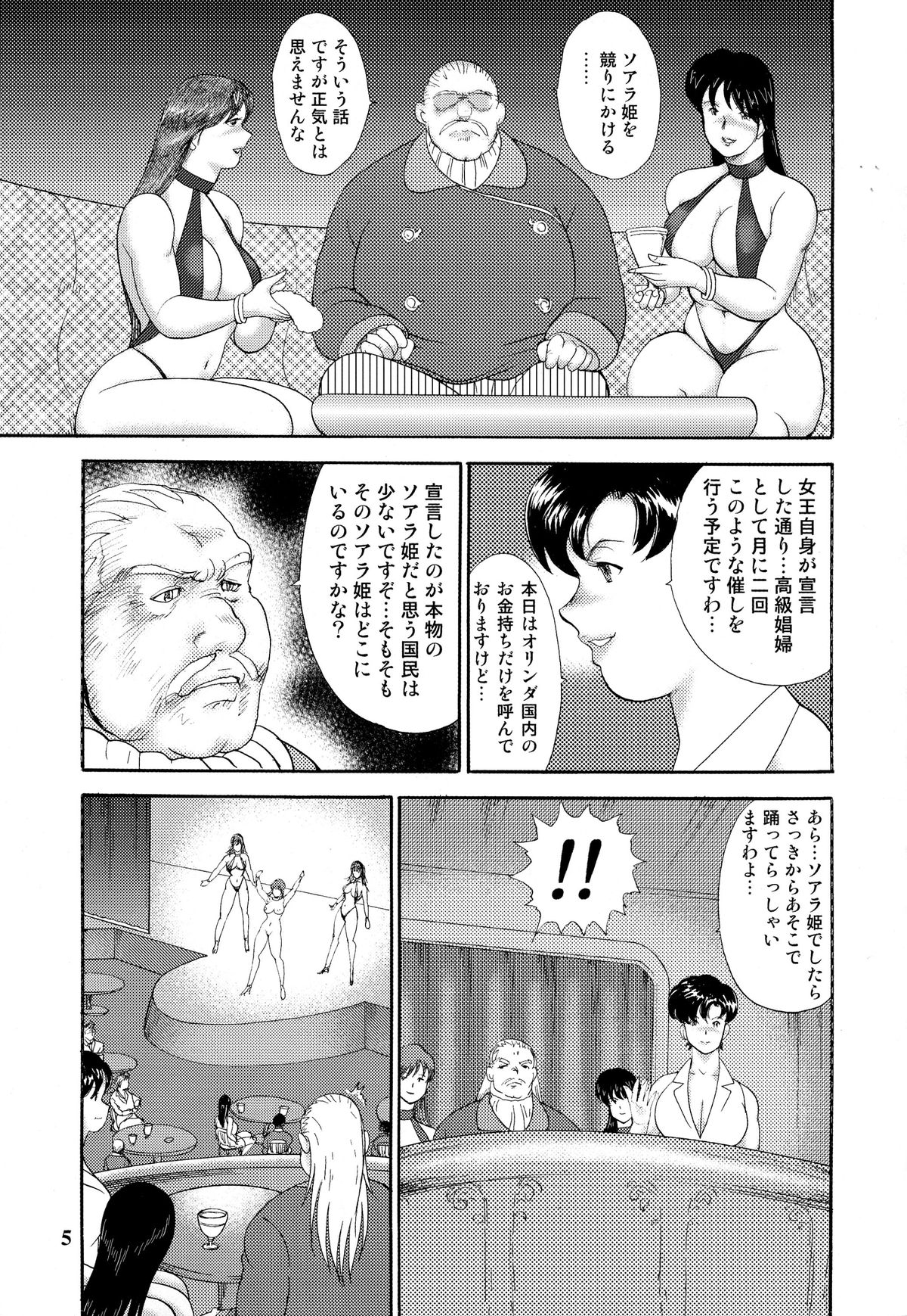 [Iihitoya Dosukoidou (Minor Boy)] Dorei Joou Soara vol. 6 page 7 full