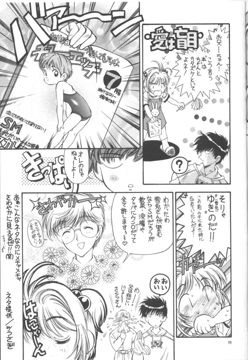 [Hotel California (Natsuno Suika)] Sakura Zensen Juudanchuu! III (Card Captor Sakura) page 11 full