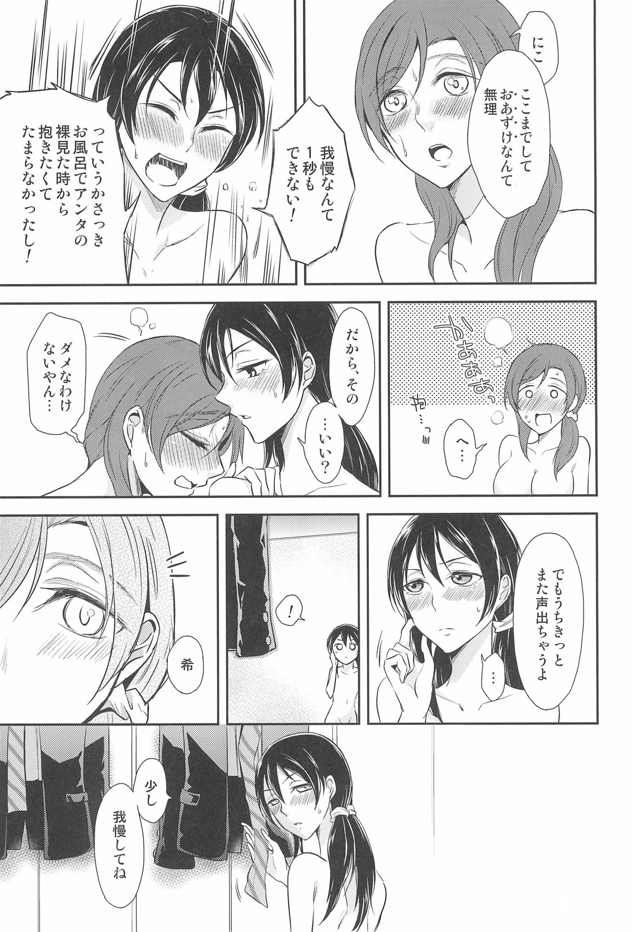 (C91) [Fireworks (Syutaro)] Tama ni Amayakashite kuretara Ii yo (Love Live!) page 23 full