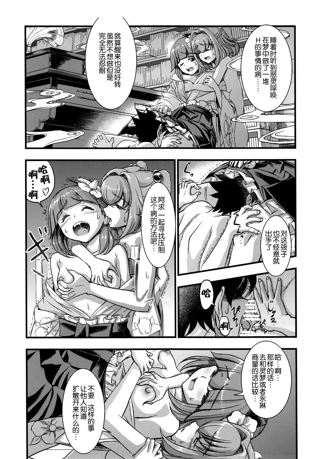 (Reitaisai 12) [Koutetsu (Satou Hagane)] Touhou Suzunaan Hinoenma Hiroku - Kyuusei Douin Hen (Touhou Project) [Chinese] [CE家族社] page 8 full