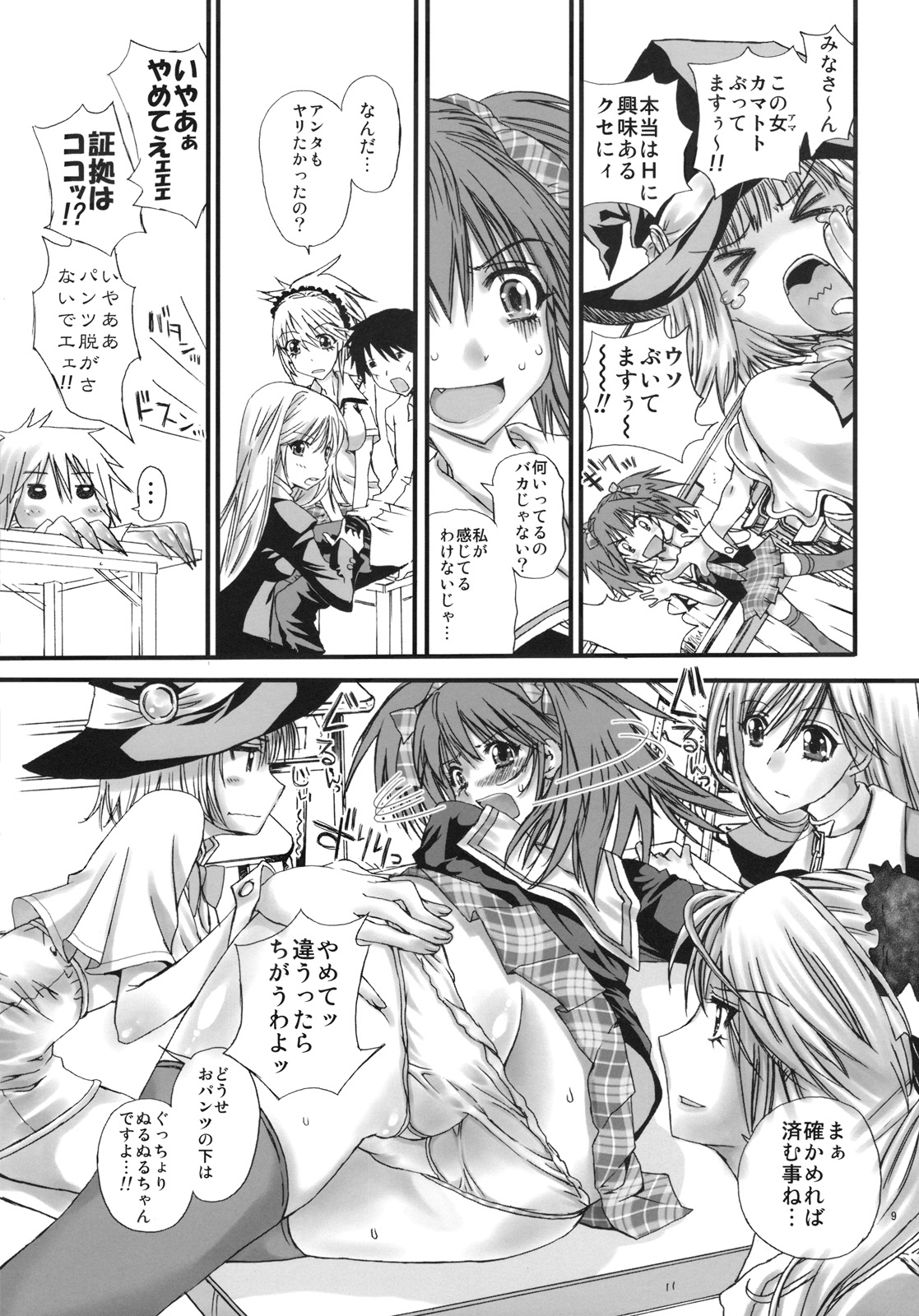 (C75) [Countack, Shoujo Gesshoku (Kojiki Ohji, Shimao Kazu)] Imouto Capu Chu (Rosario to Vampire) page 9 full