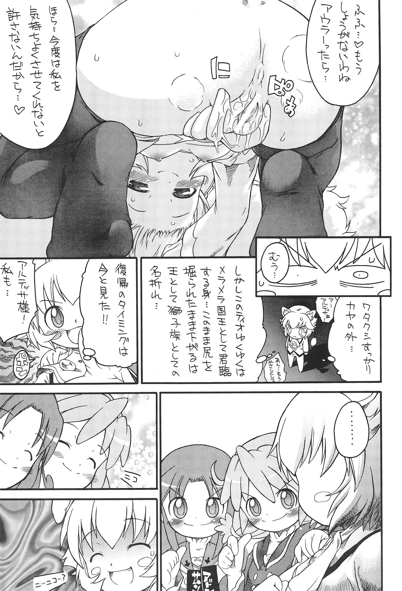 (C70) [So-matou (So-ma)] Kodomo ja Neenda Princess nanda! 3 (Fushigiboshi no Futagohime) page 19 full