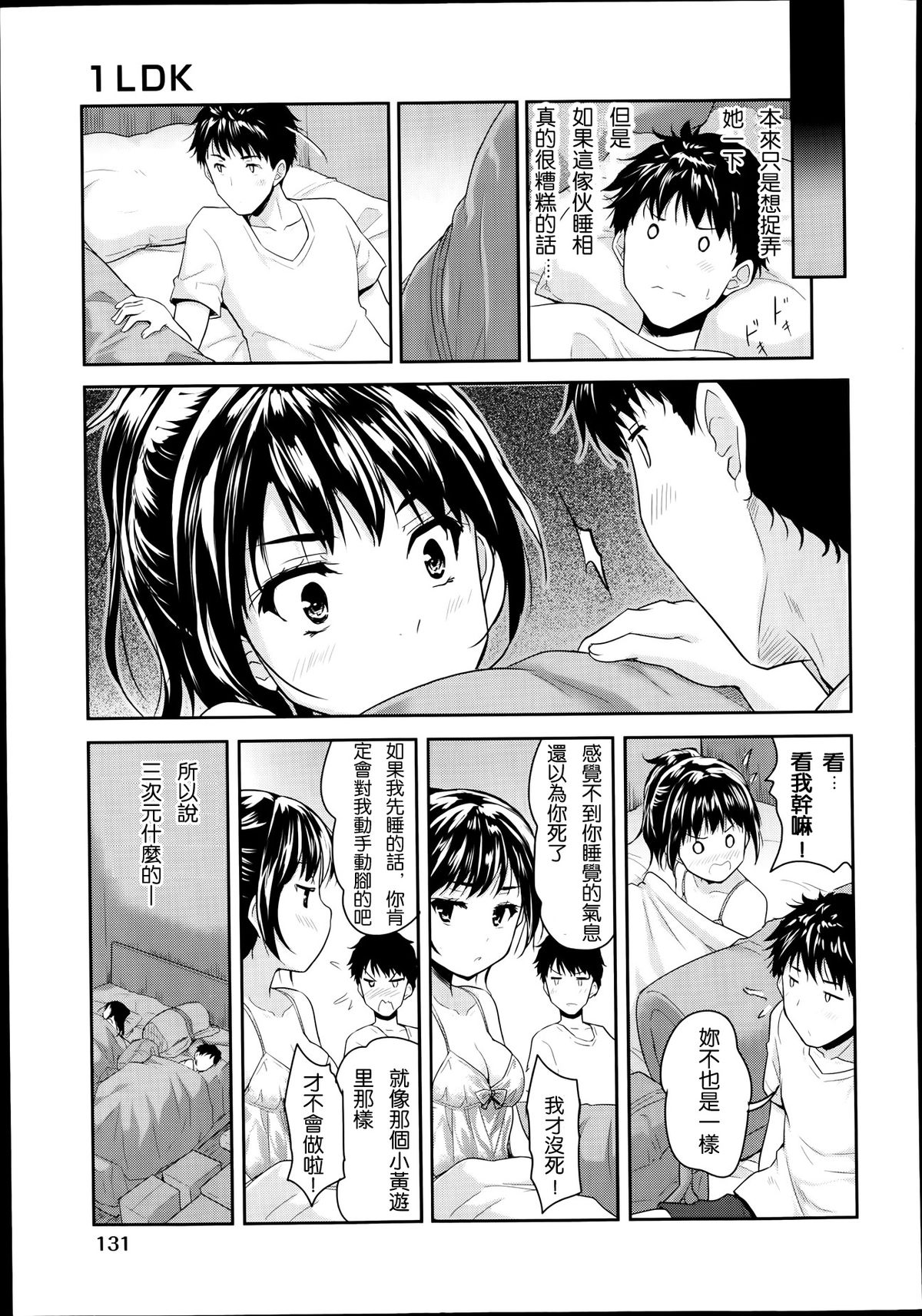 [Tohgarashi Hideyu] 1LDK (COMIC AUN 2014-01) [Chinese] page 9 full