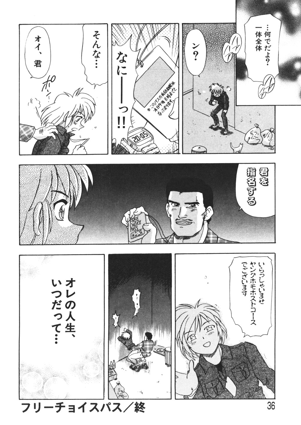 [Mejiro Tsugumi] Pururun Body page 38 full