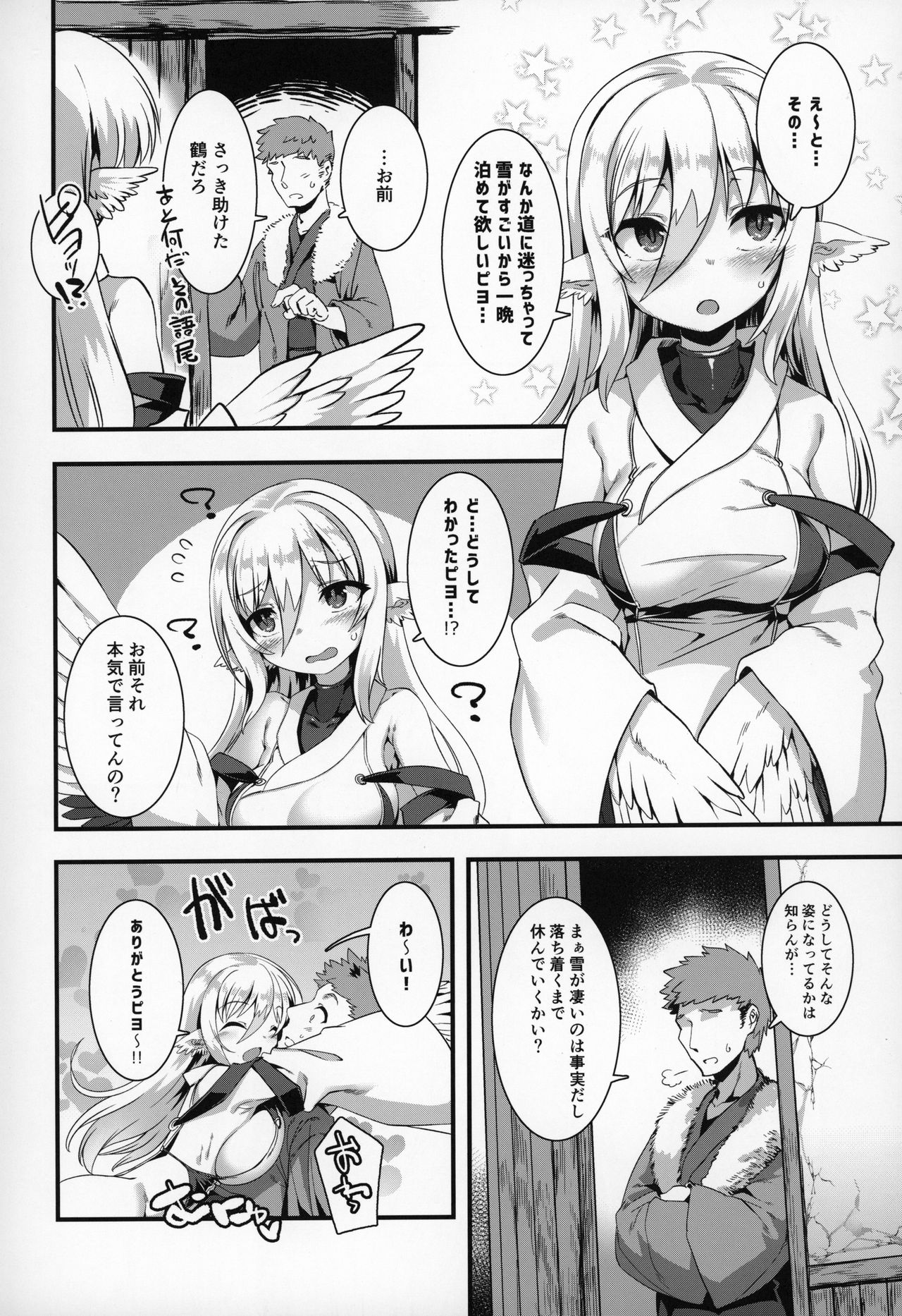 (COMITIA130) [Harigane Shinshi Doumei (Harigane Shinshi)] Tsuru Harpy no Ongaeshi page 3 full