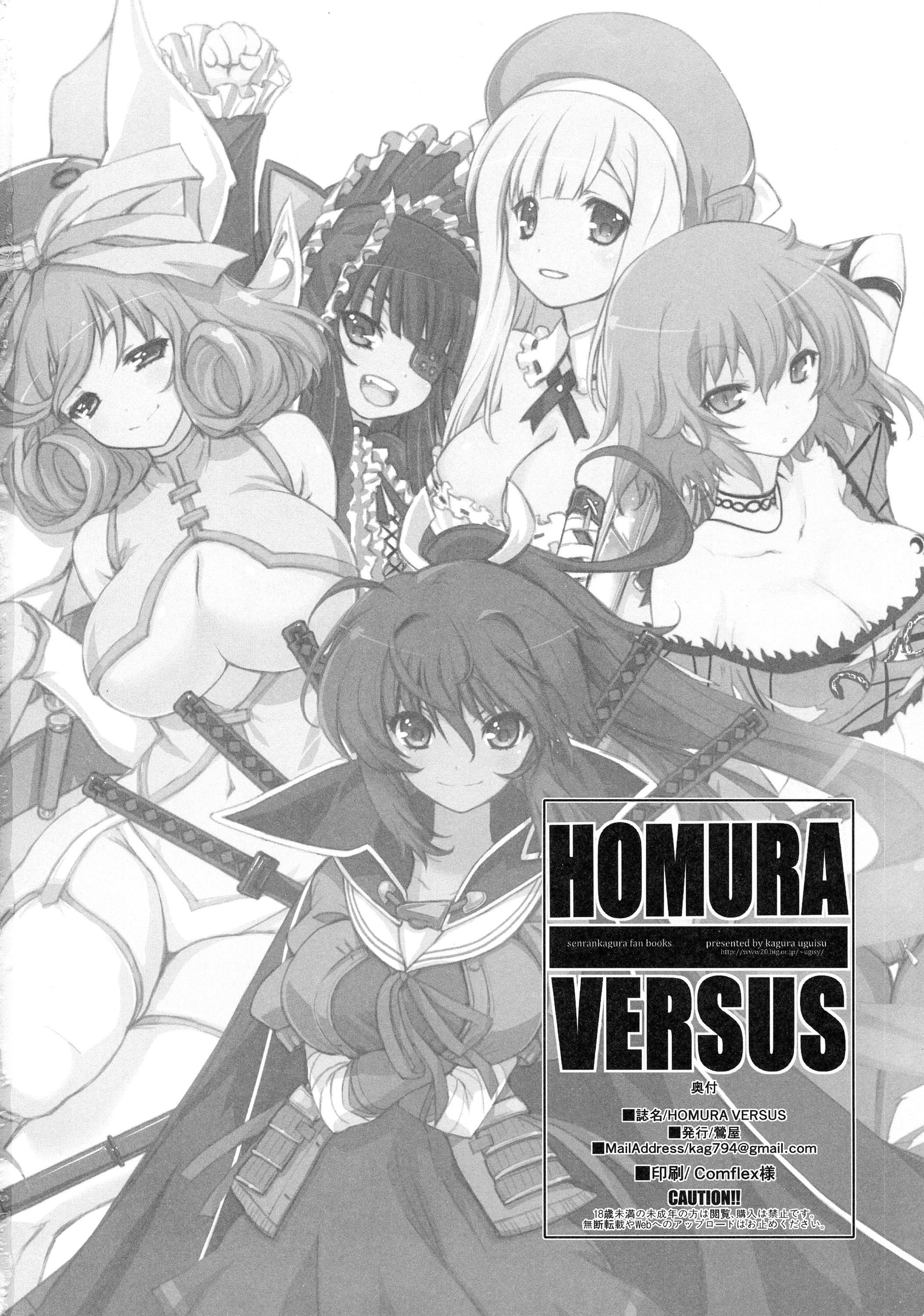 (C84) [Uguisuya (Uguisu Kagura)] HOMURA VERSUS (Senran Kagura) page 26 full