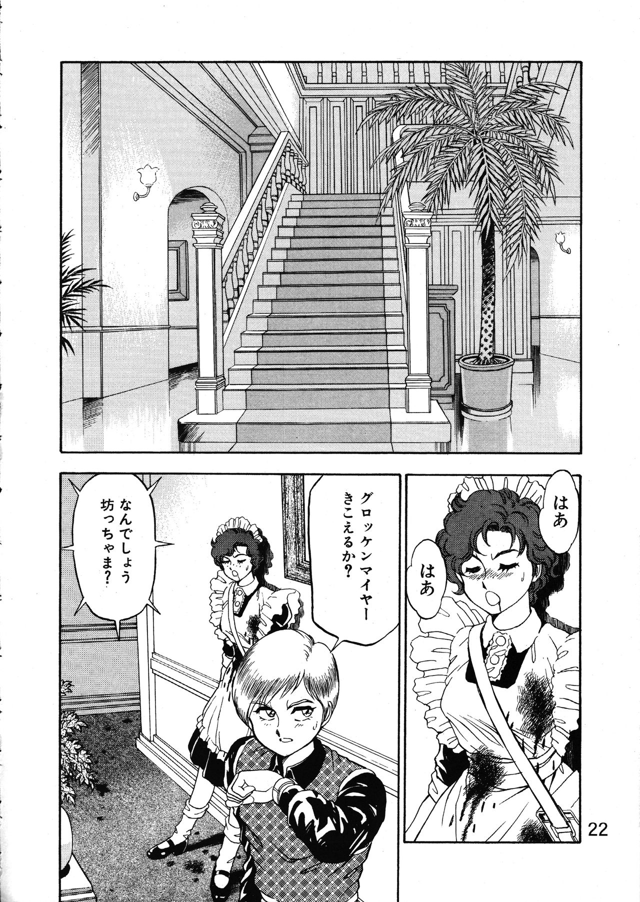 [WILD DUCK (Akizuki Kazuya)] MERMAID CRISIS Volume. 5 page 23 full