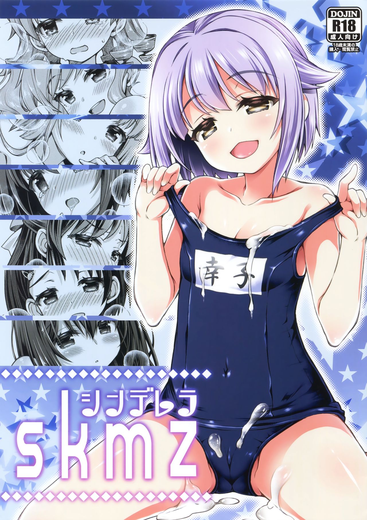 (C92) [OSHABAN (Sasahiro)] Cinderella skmz (THE IDOLM@STER CINDERELLA GIRLS) page 1 full