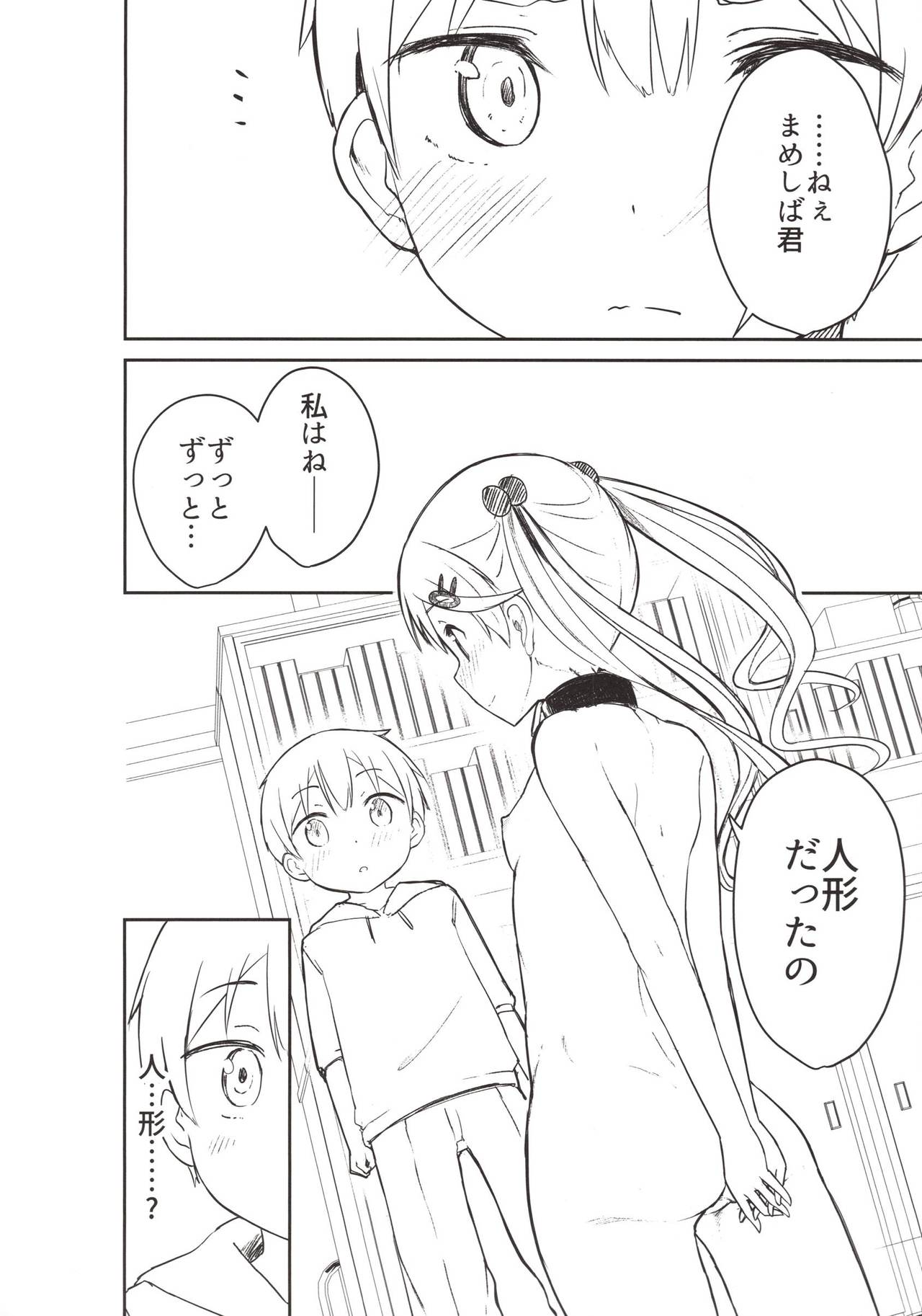 (C95) [Gyuunyuuya-san (Gyuunyuu Nomio, Dekochin Hammer)] Chijojojo 3 page 7 full