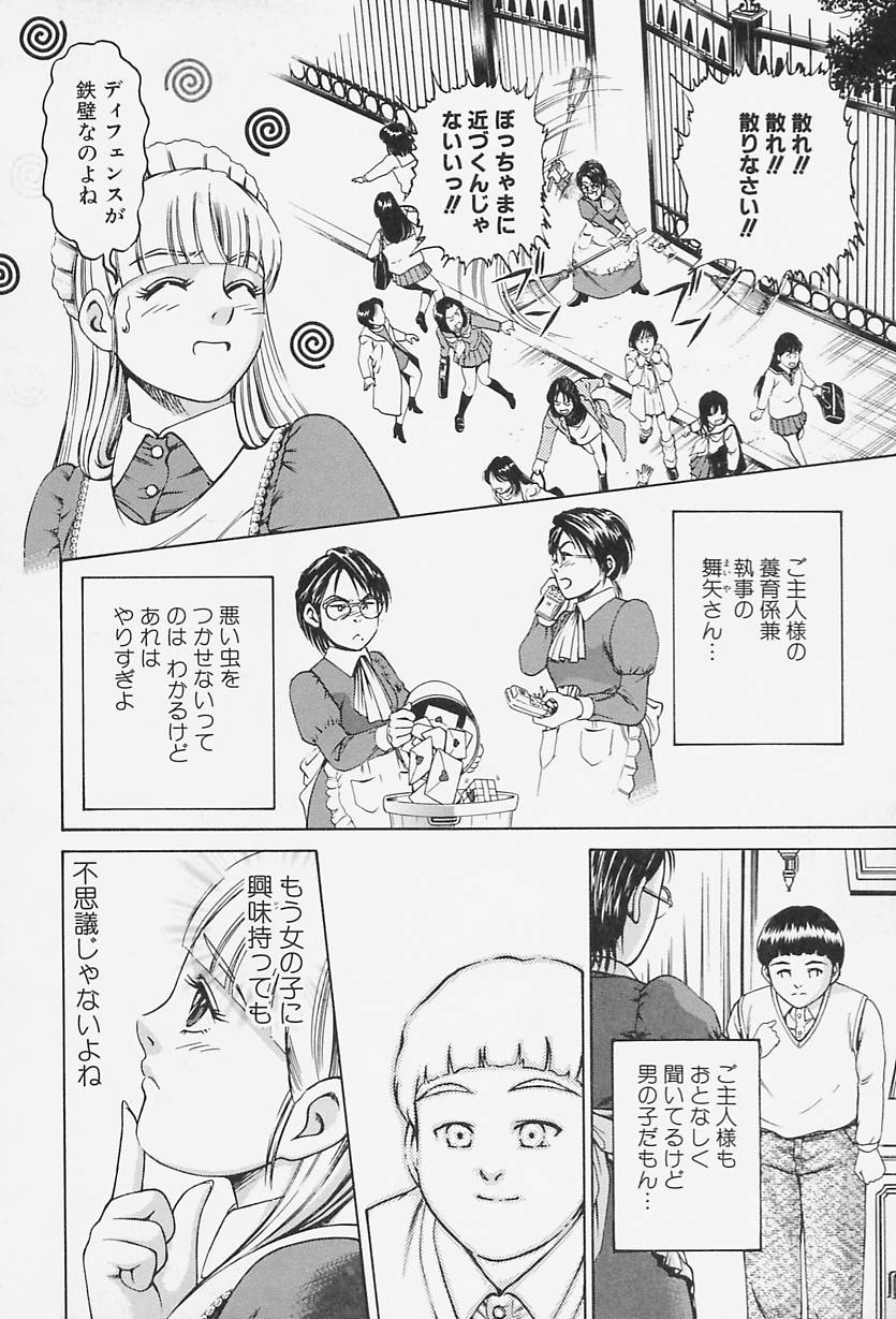 [Suzuki Kimuchi] Ai Doll page 157 full