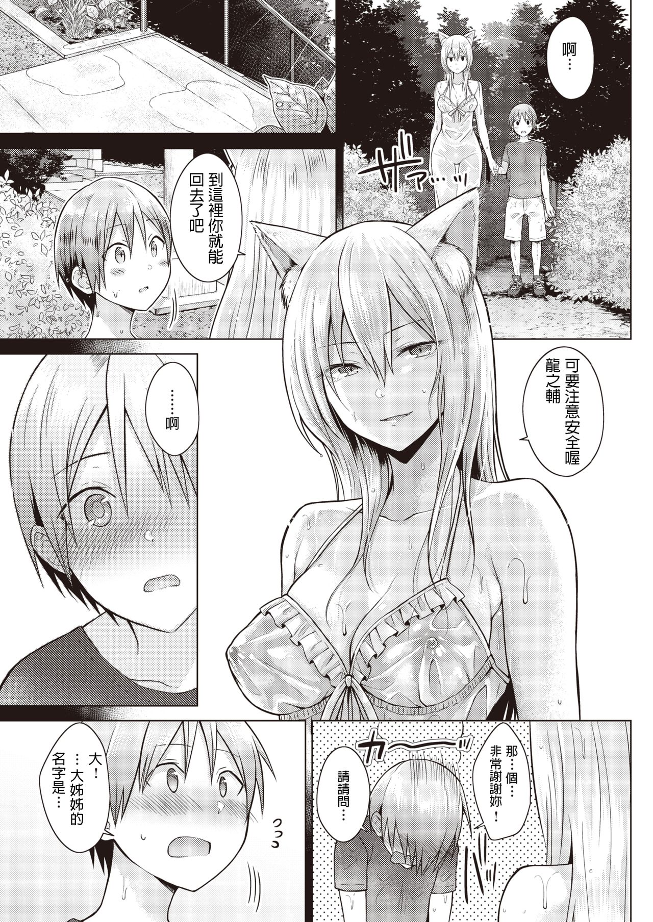 [Sakuma Tsukasa] Kitsune Biyori (COMIC Kairakuten 2019-12) [Chinese] [Digital] page 3 full