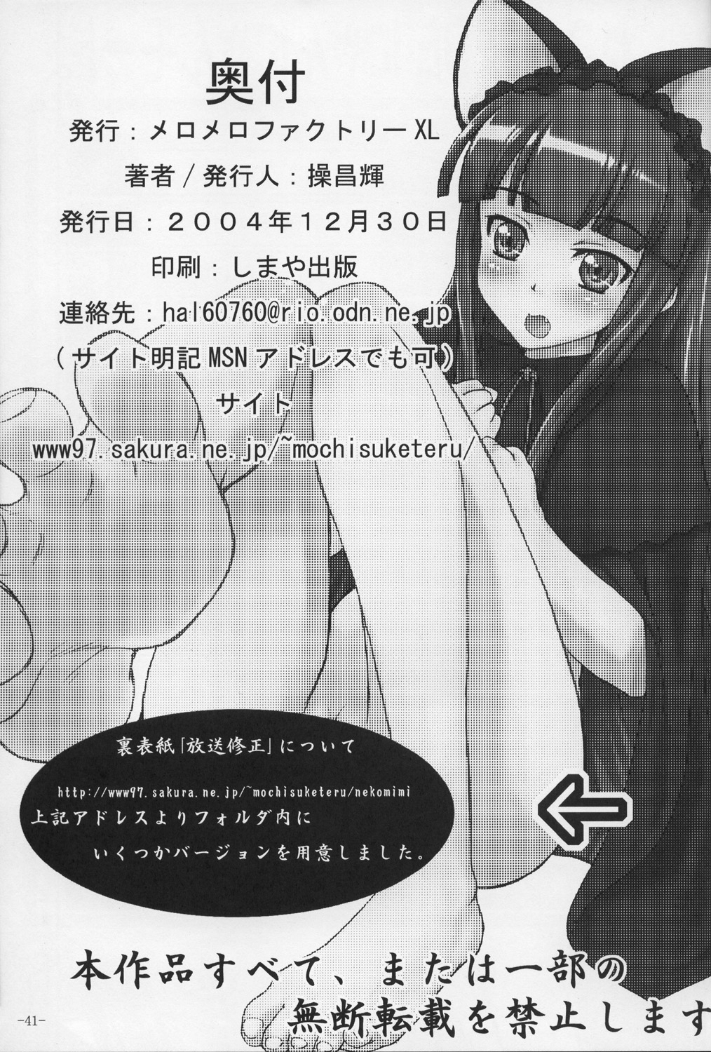 (C67) [MeroMeroFactory XL (Mochisuke Teru)] Nekomimi DE NyanNyan Mode (Tsukuyomi: Moon Phase) page 41 full