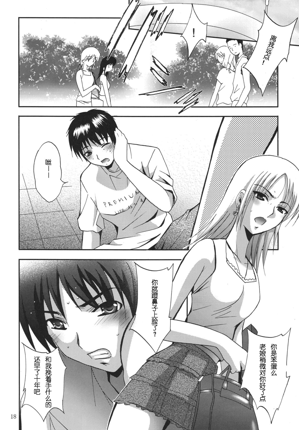 [STUDIO BIG-X (Arino Hiroshi)] ALICE Joukan [Chinese] [FFT汉化组] page 18 full