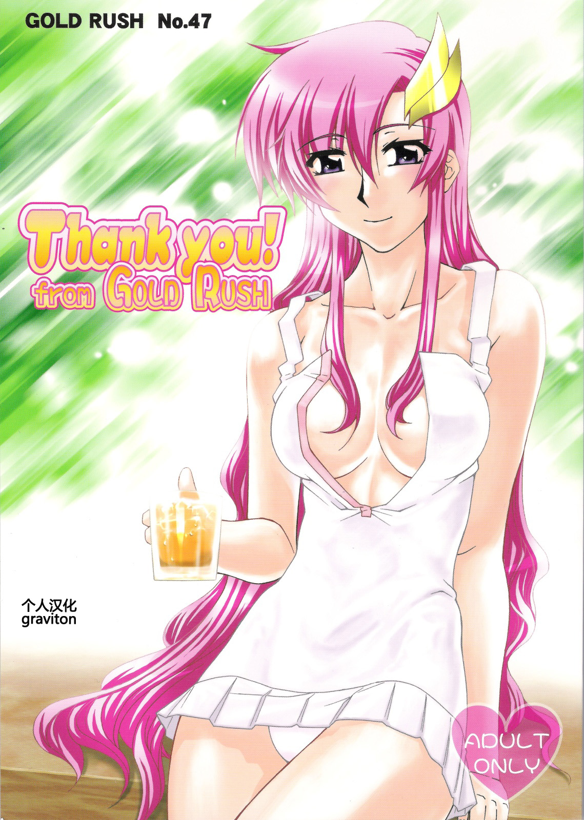 (C70) [GOLD RUSH (Suzuki Address)] Thank you! From Gold Rush (Gundam SEED DESTINY) [Chinese] [graviton个人汉化] page 1 full