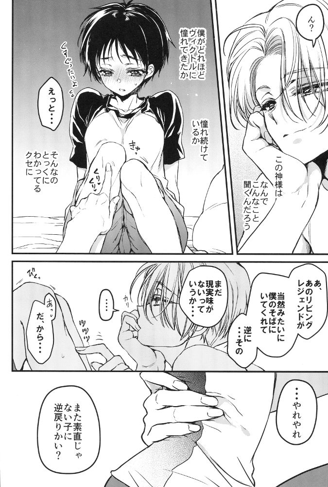 (C91) [RIRIADOLL (Takewakamaru)] Sukinshippu!!! (Yuri on Ice) page 6 full