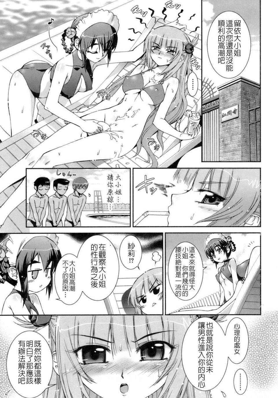 [Koume Keito] The Pollinic Girls Attack [Chinese] page 22 full