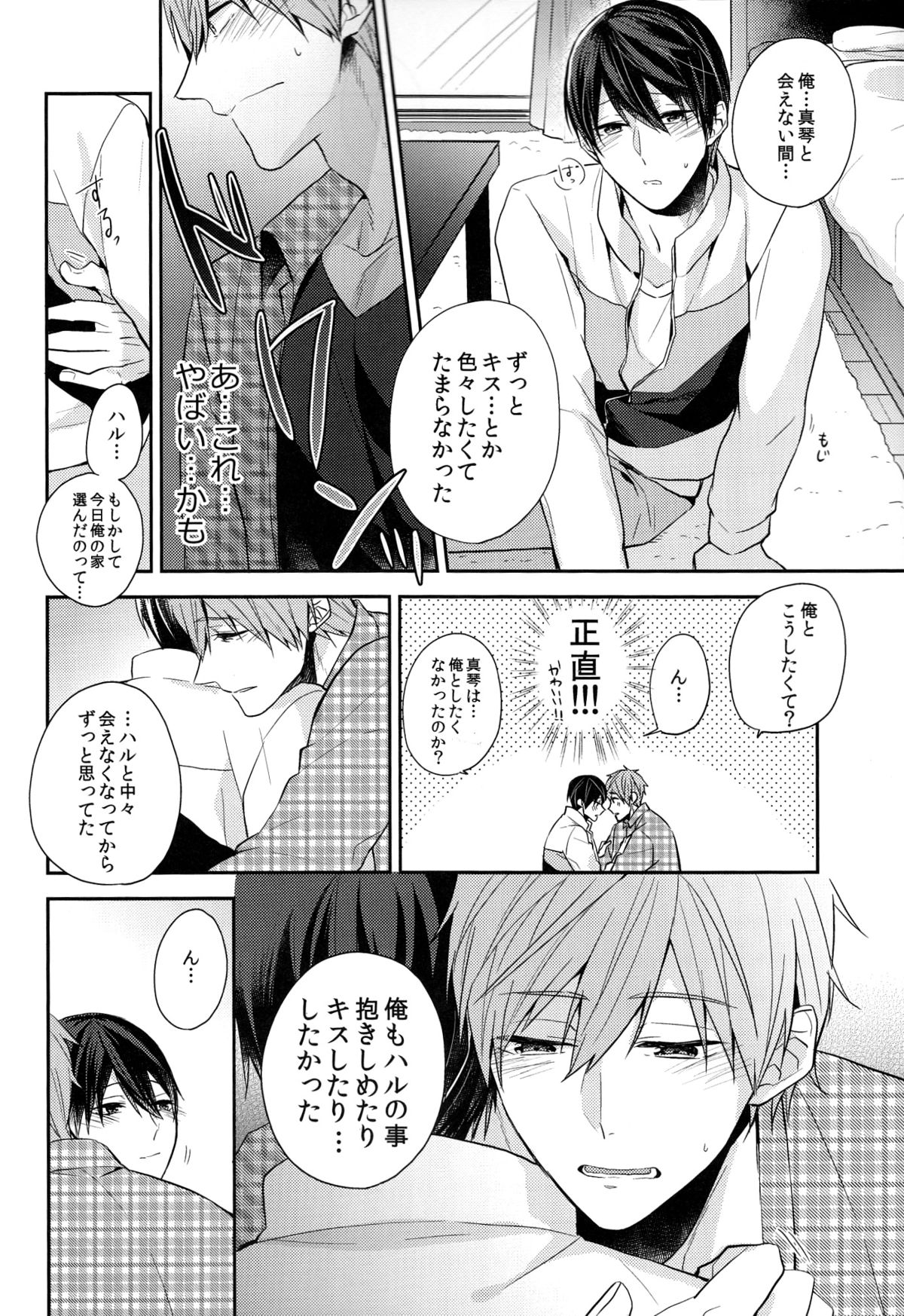 (HaruCC20) [CrashRush (Gesshi)] Ie Made 30-bun+ Aenai Jikan (Free!) page 14 full