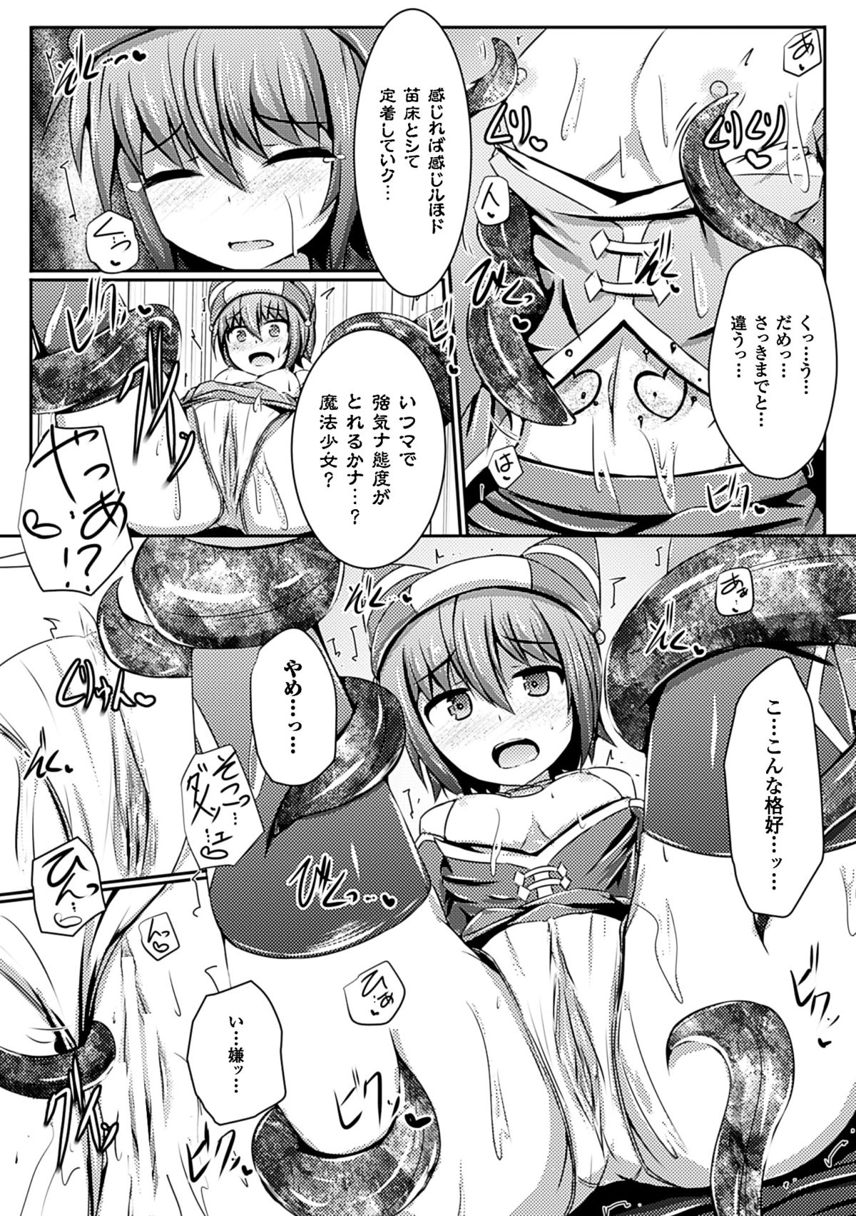 [Anthology] 2D Comic Magazine Aku no Idenshi de Nakadashi Haramase! Vol. 1 [Digital] page 54 full