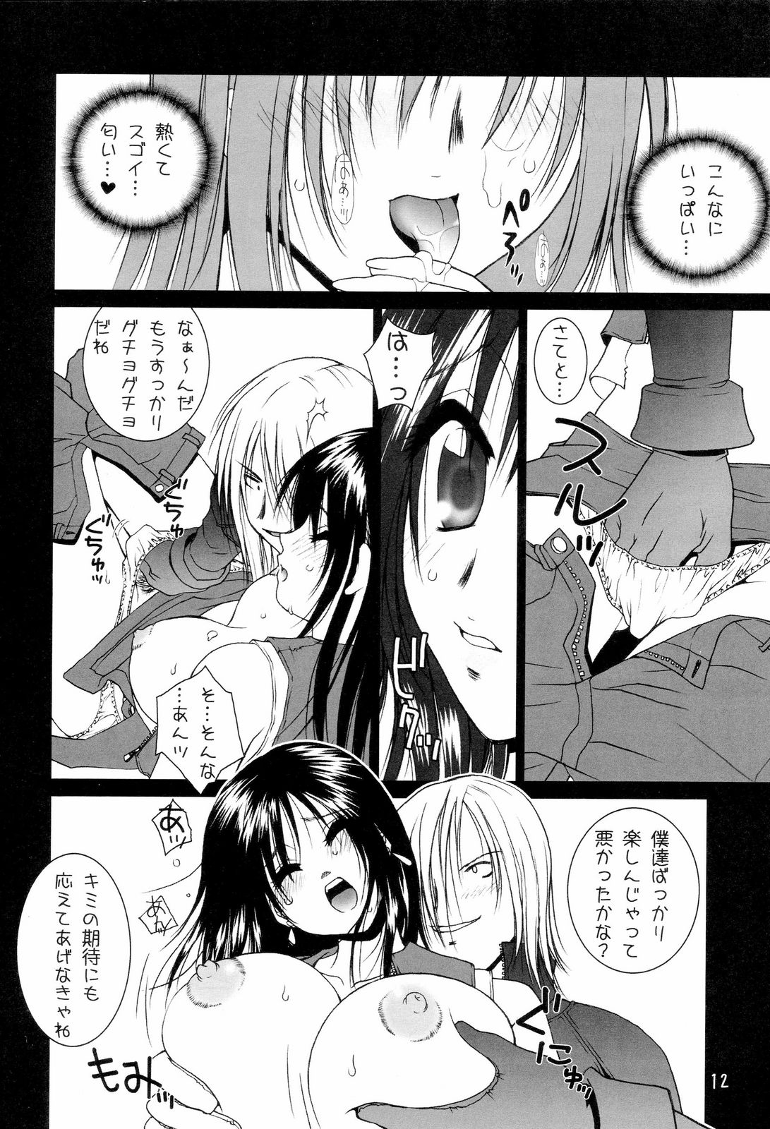 (C69) [Hanamaru Mugengym (Hyoujun Mai)] Premium Heart (Final Fantasy VII) page 11 full