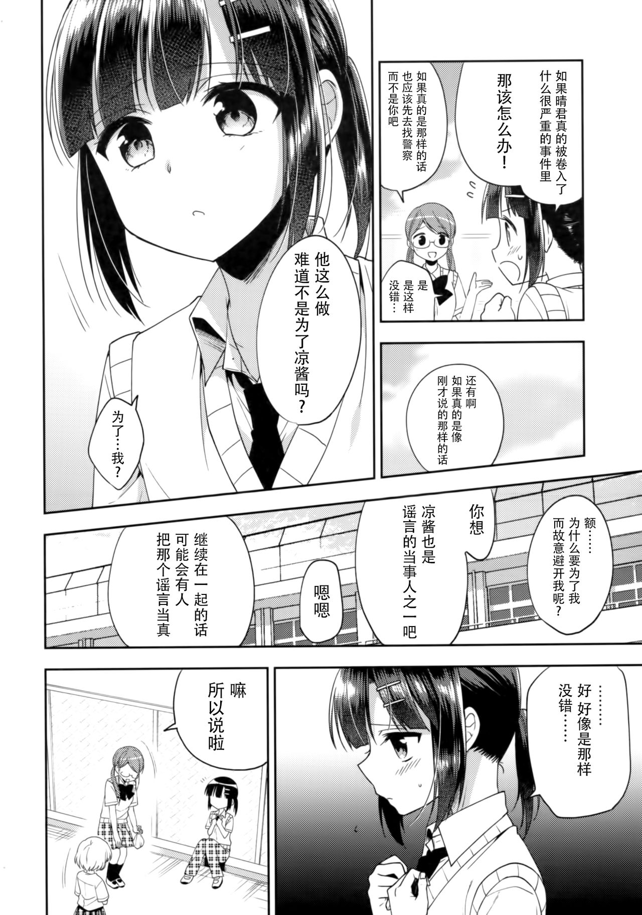 (C92) [R*kaffy (Aichi Shiho)] Dousei Hajimemashita 5 [Chinese] [脸肿汉化组] page 16 full