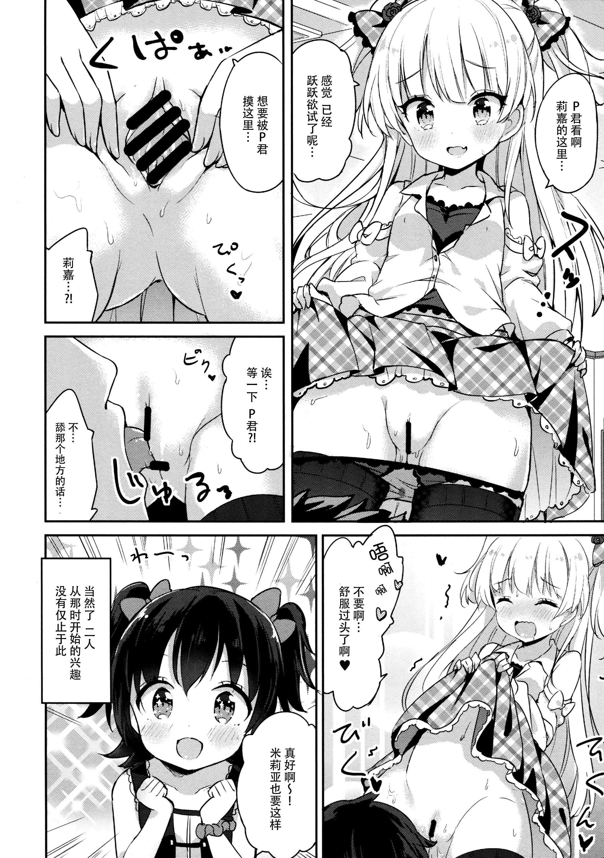 (C89) [CRAFT-GEAR (Yazawa Oke)] petit*passion (THE IDOLM@STER CINDERELLA GIRLS) [Chinese] [脸肿汉化组] page 10 full