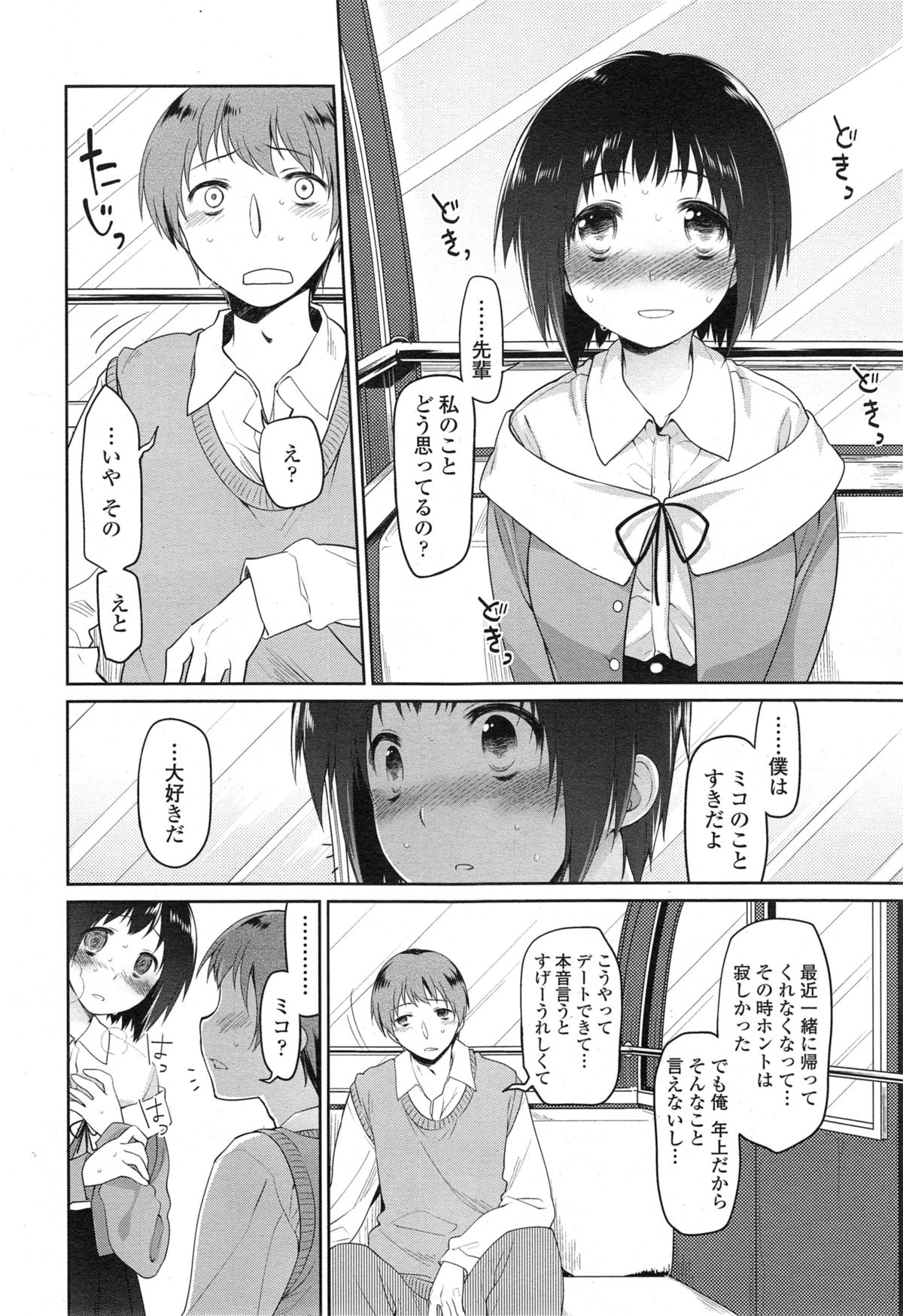 COMIC Tenma 2014-11 page 24 full