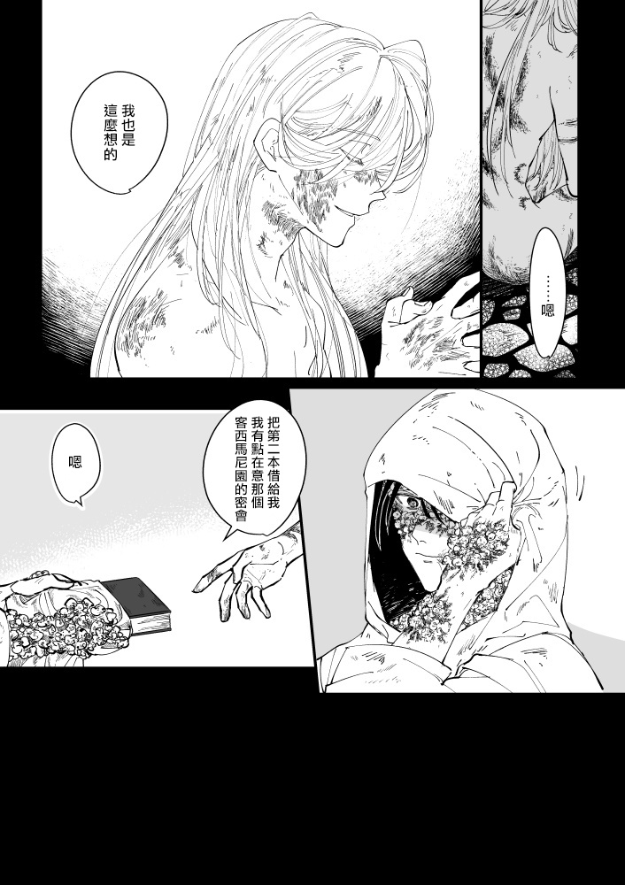 丑陋少年与美丽少年的故事 [拾荒者汉化组]X[男♂娘汉化组] page 18 full