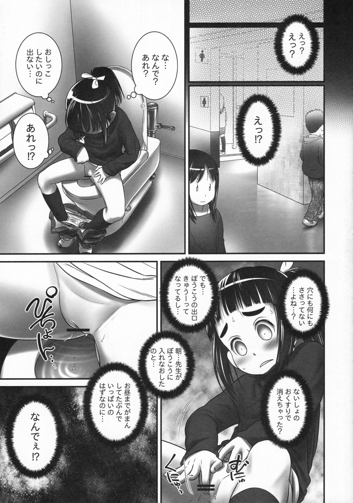 (C89) [Golden Tube (Ogu)] Oshikko Sensei 6 page 12 full