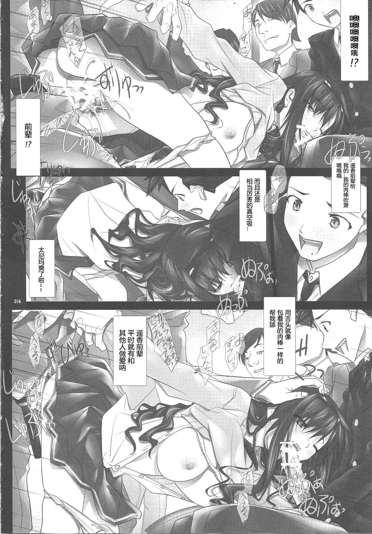 (C83) [IRODORI (SOYOSOYO)] Haruka-senpai no... Chikan Densha de GOO! (Amagami)  [Chinese] [GK汉化] page 15 full