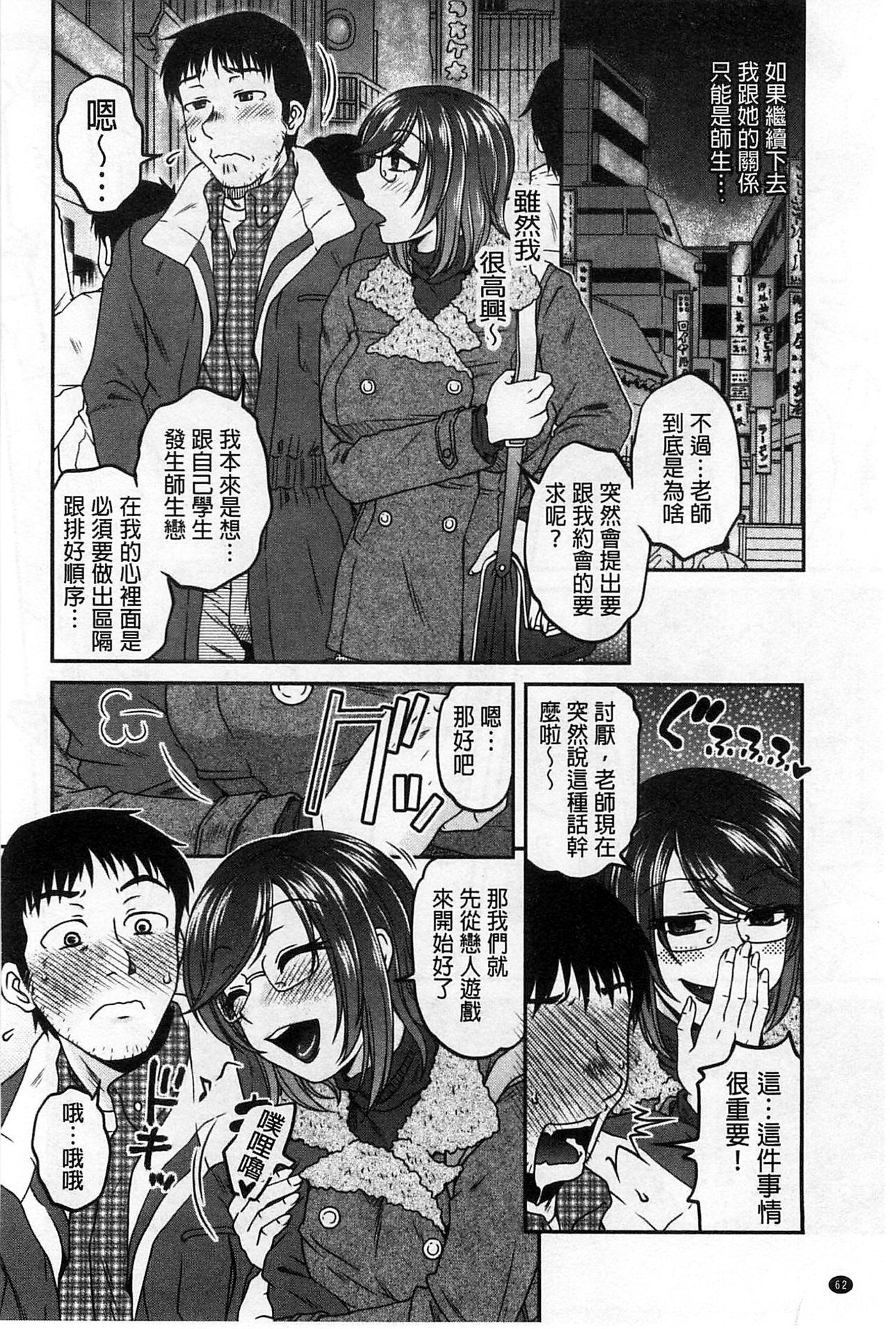 [Kurumiya Mashimin] Oshiego Play [Chinese] page 63 full