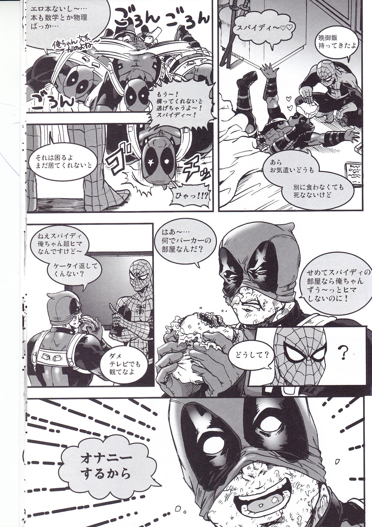 (TEAM UP 9) [Boyari. (To)] THREE DAYS 1 (Spider-man, Deadpool) page 11 full