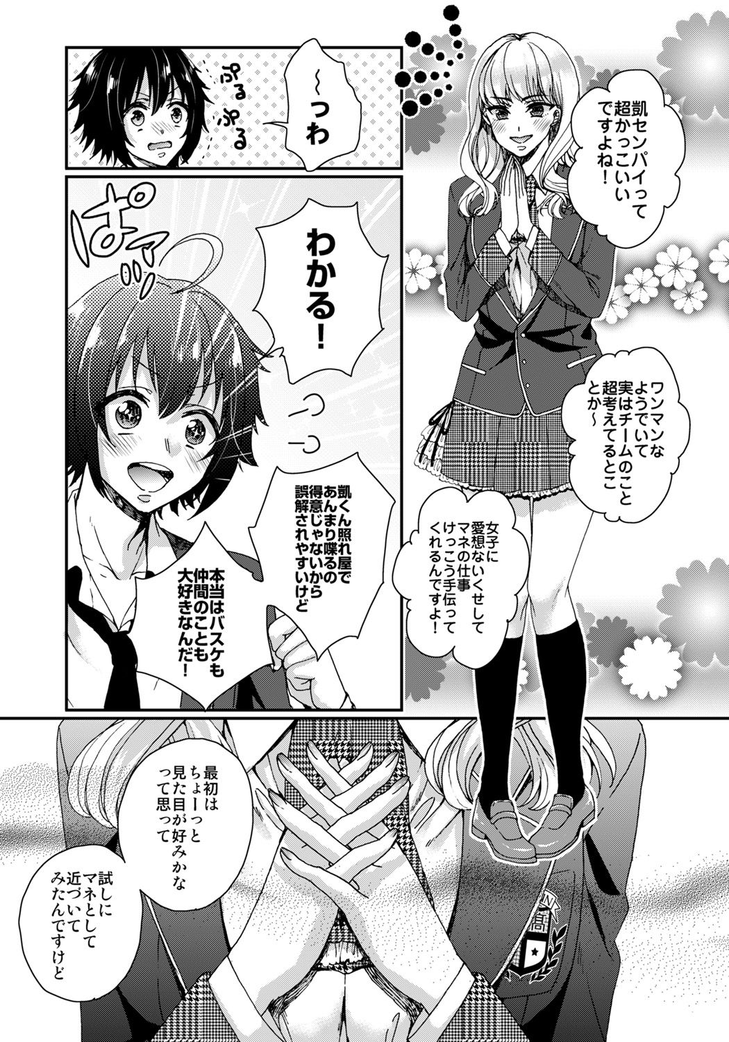 [Saotome Mokono] Ijimerare ~Onna no Boku to Kainushi Sannin~ 5 page 25 full