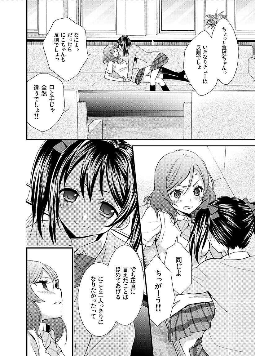 [Sweet Pea, COCOA BREAK (Ooshima Tomo, Ooshima Towa)] NicoMaki! Chu! (Love Live!) [Digital] page 7 full