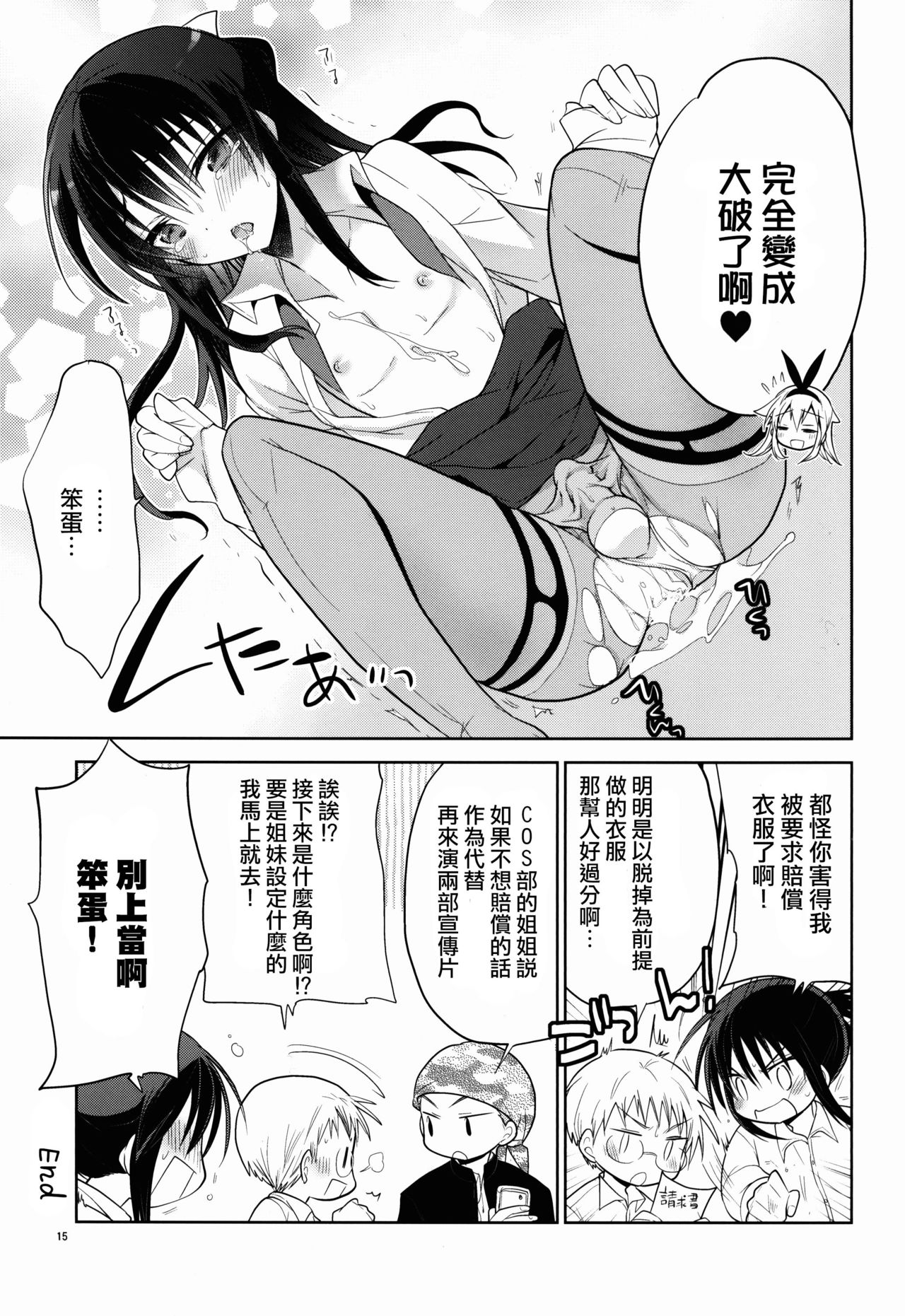 (C86) [T-NORTH (Matsumoto Mitohi.)] Kawaisugiru Hidaka-senpai to Cosplay de xxx Shitai! [Chinese] [瑞树汉化组] page 15 full