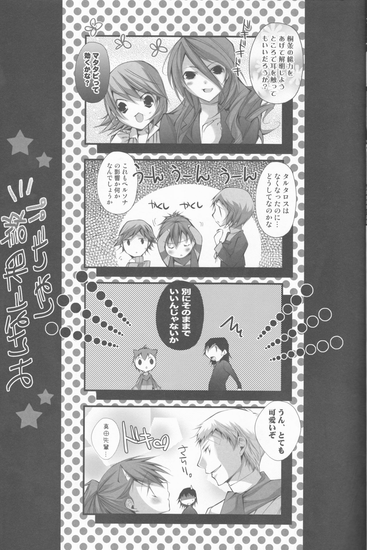 (C79) [HONOYURARA (Mitsuhabotan)] Meow Happiness (Persona 3) page 6 full