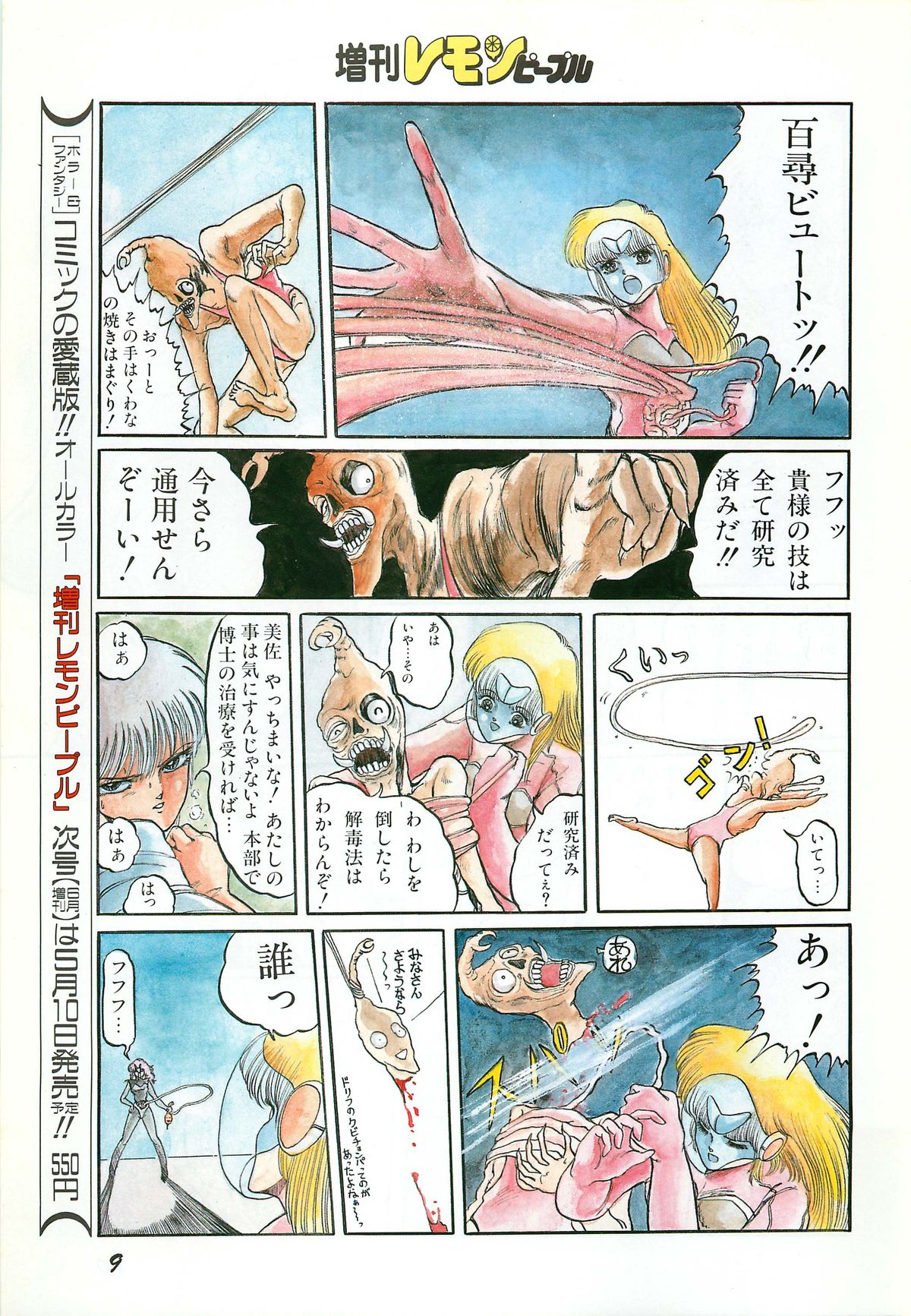 Lemon People 1987-03 Zoukangou Vol. 70 All Color page 11 full