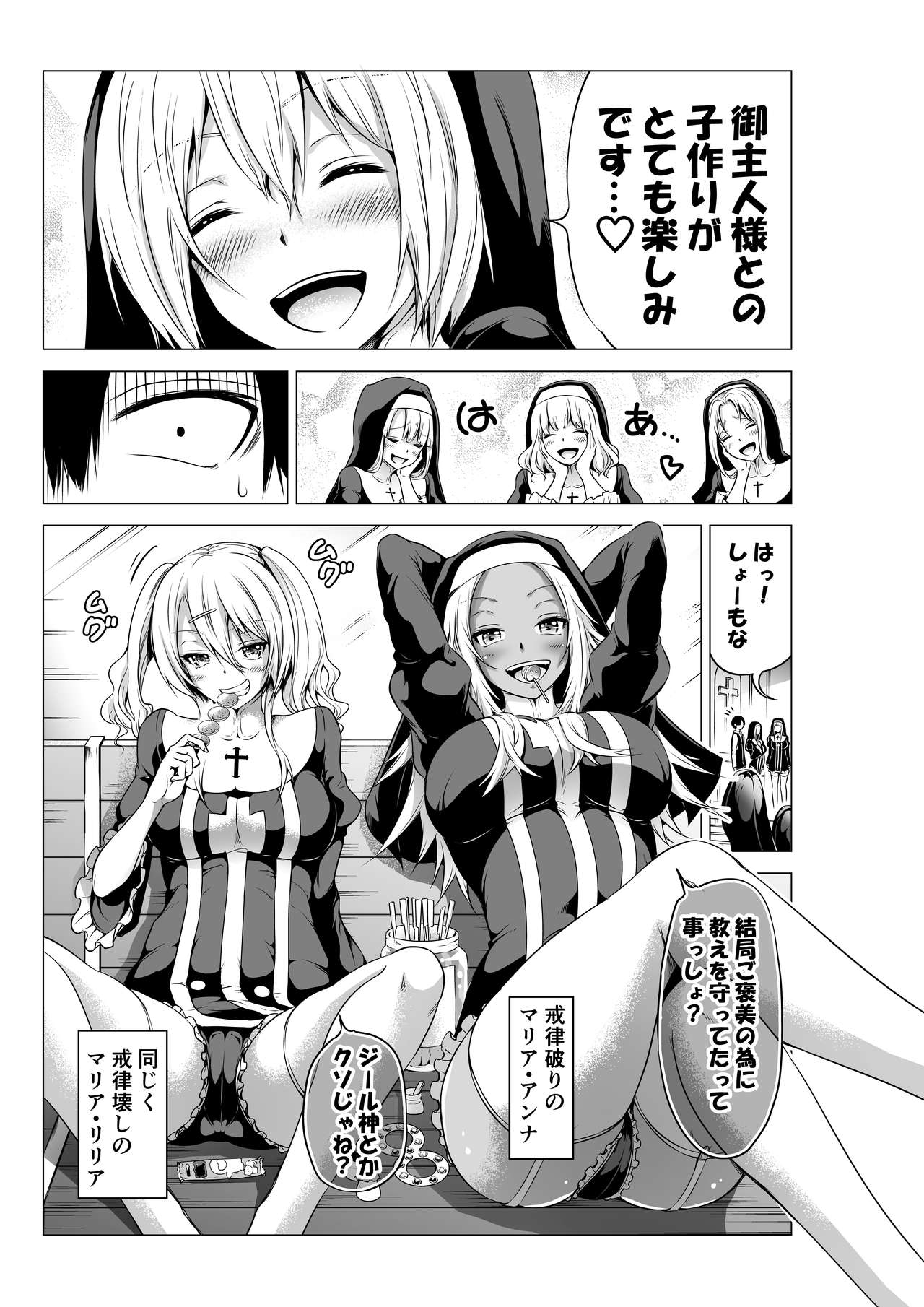 [Akatukiya (Akatuki Myuuto)] Isekai Harem Paradise Bangai Hen ~Kinyoku no Sister no Kuni~ [Digital] page 9 full