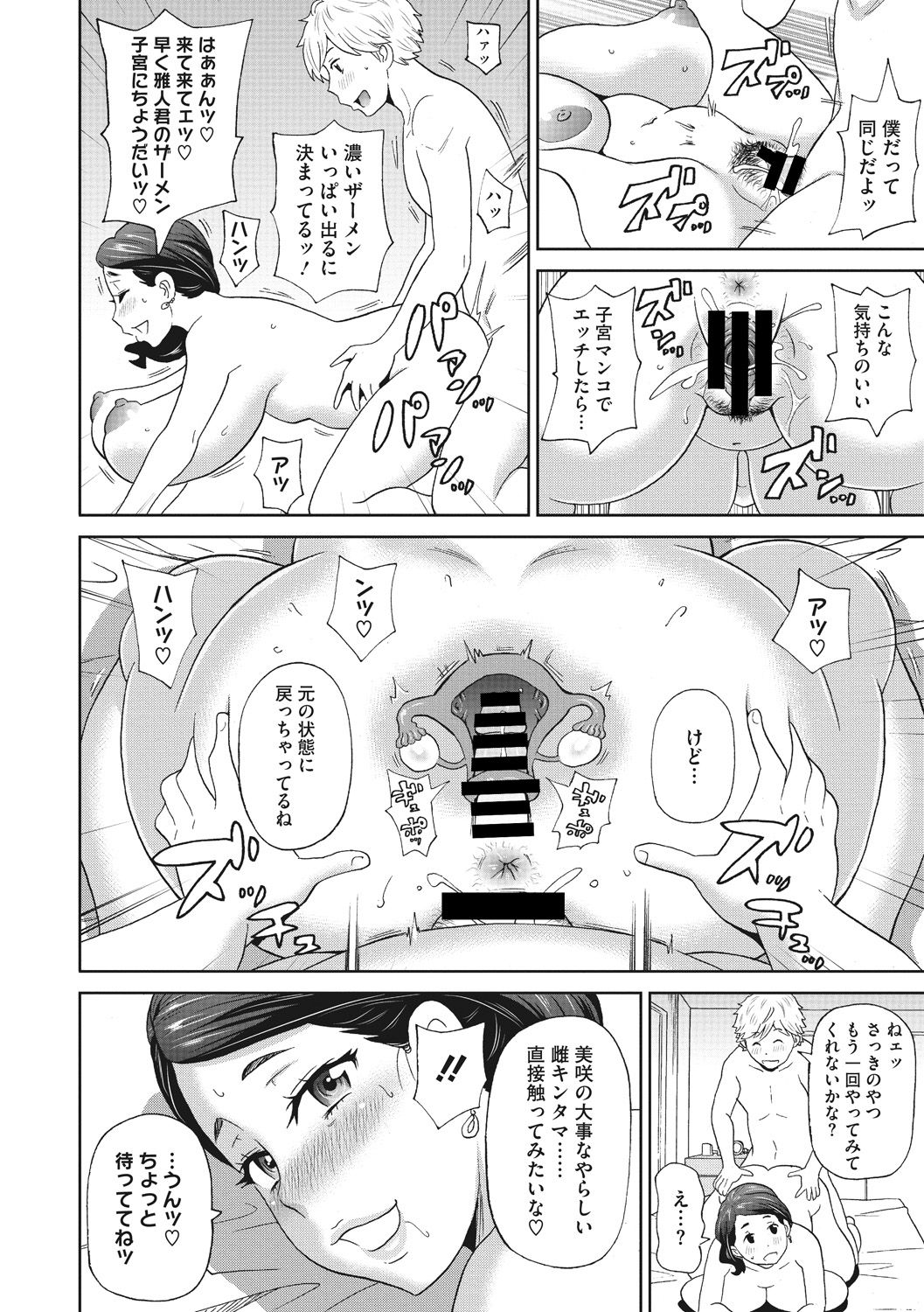[John K. Pe-ta] Mesu Ana Kanojo page 38 full