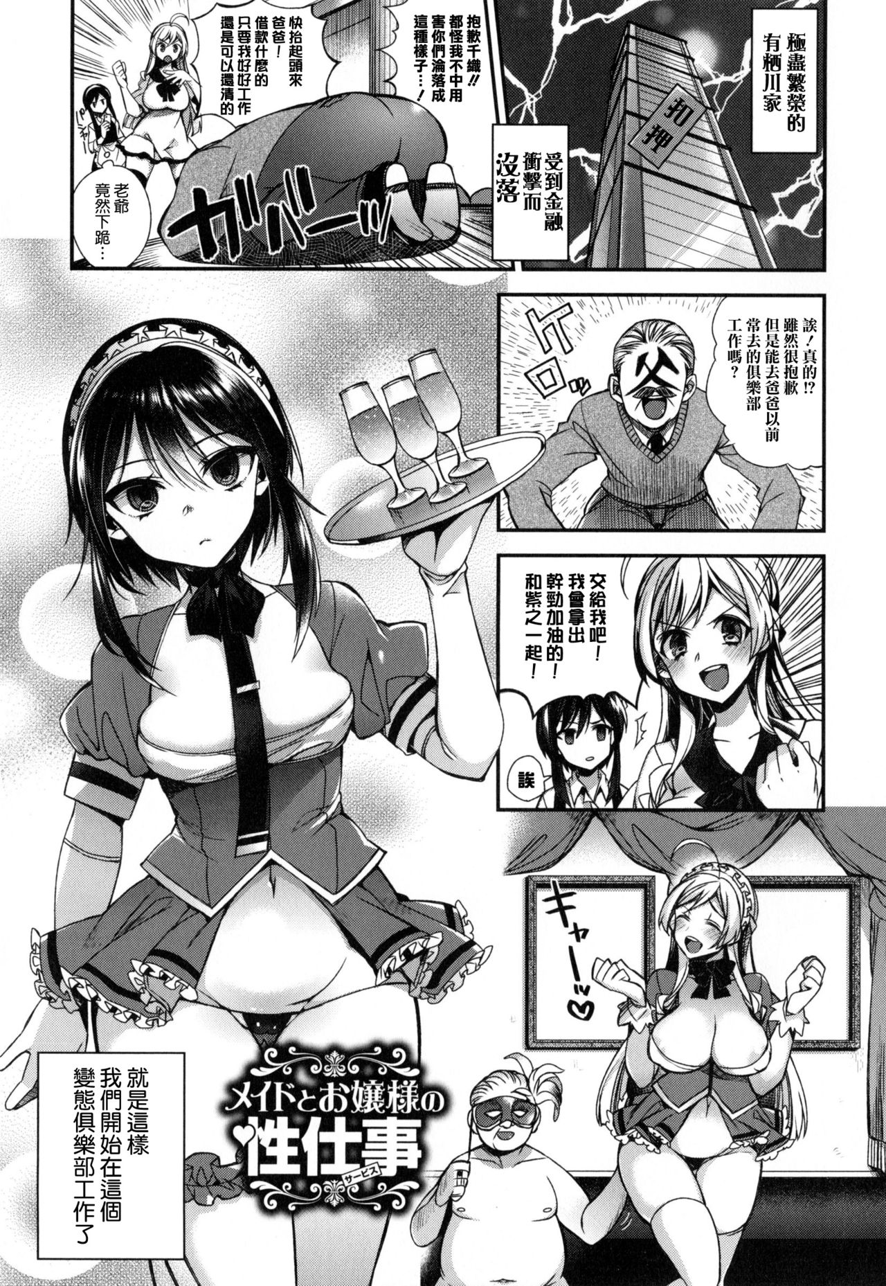 [Shindou] Ojou-sama to Maid no Midara na Seikatsu [Chinese] [无毒汉化组] page 76 full