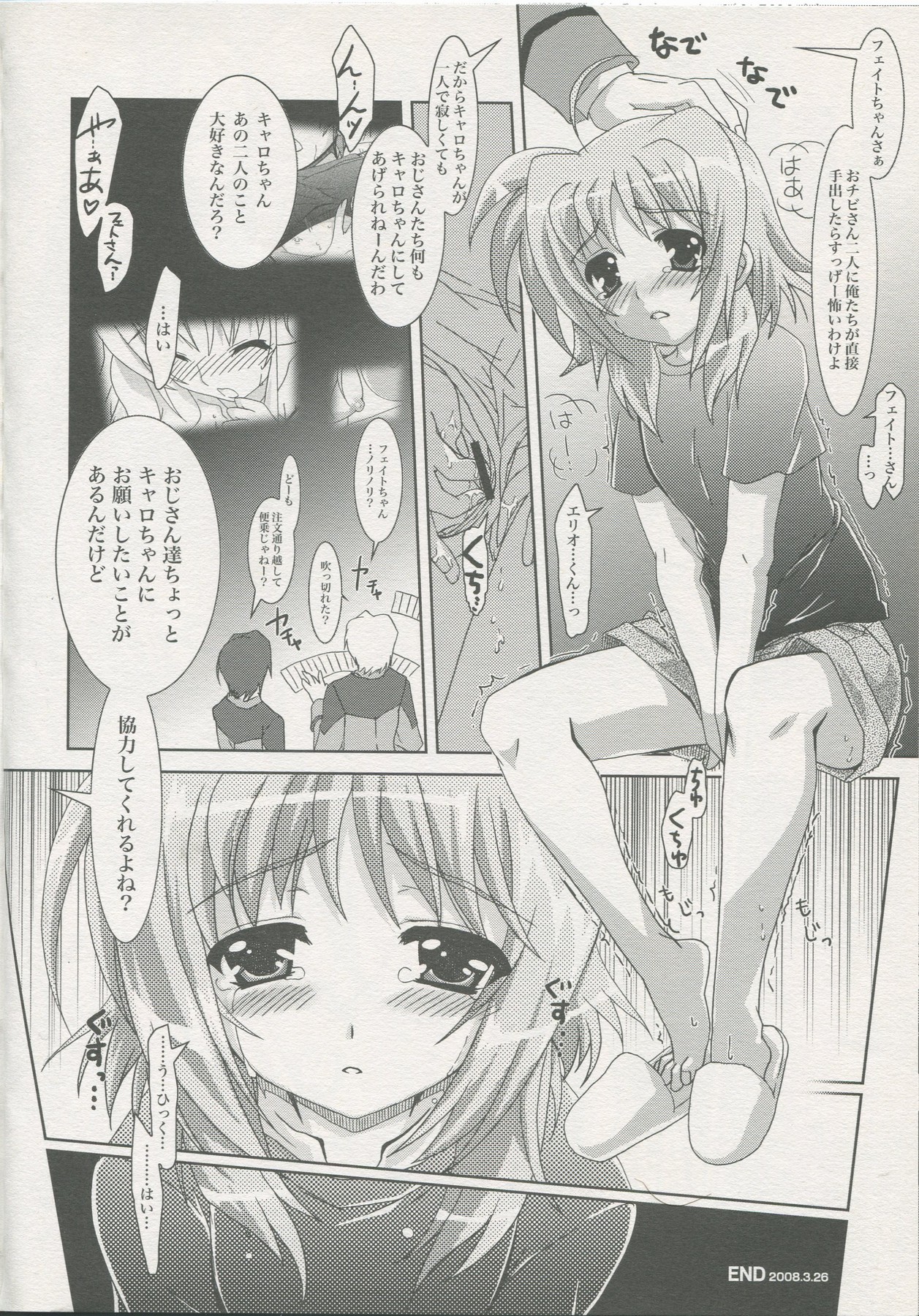 [PLUM (Kanna)] Mahou Shoujo Magical SEED KINDLE (Mahou Shoujo Lyrical Nanoha) page 21 full