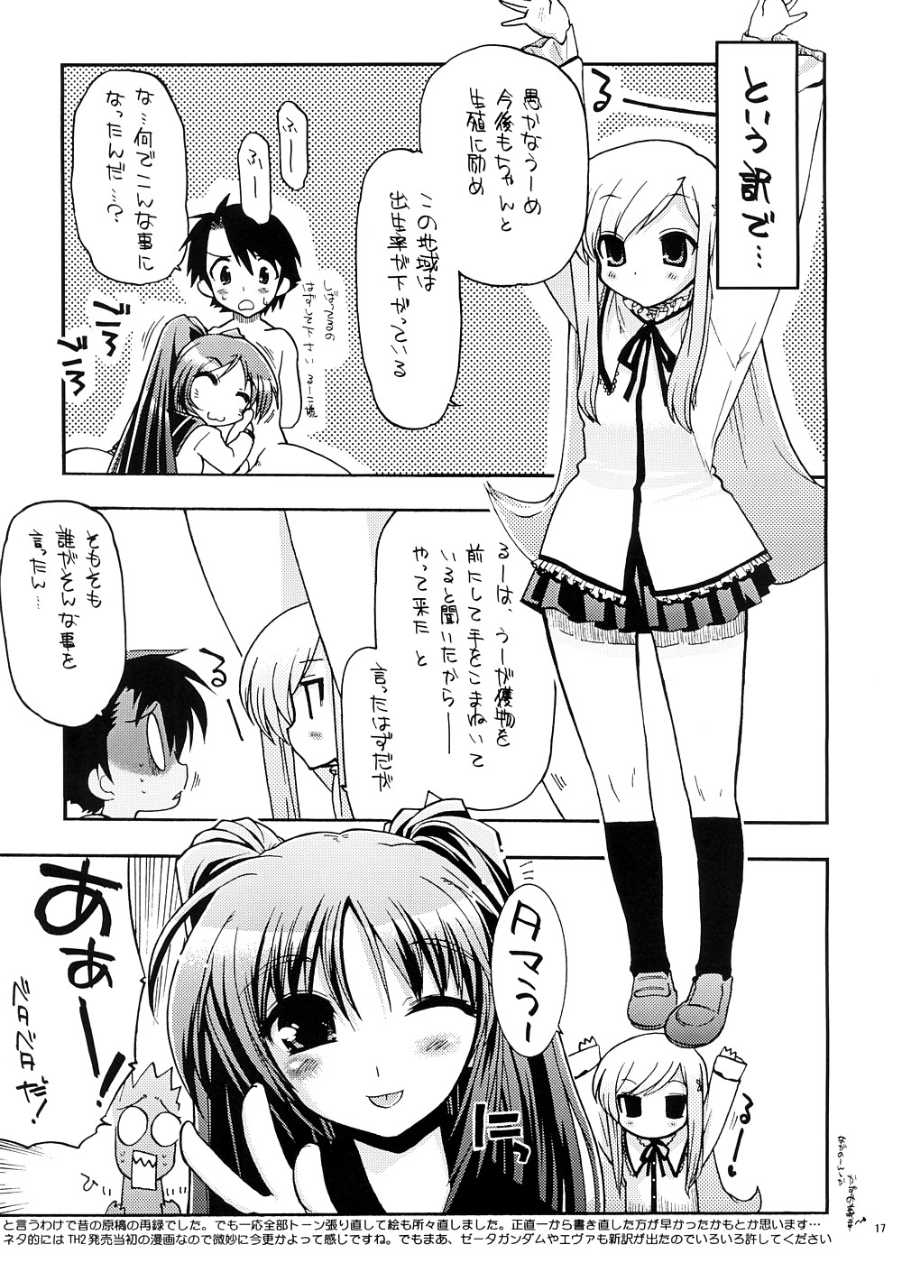 (COMIC1☆2)[Matsumoto Drill Kenkyuujo] Mou Oppai to Ieba Tama-nee Nandayo! (ToHeart 2) page 16 full