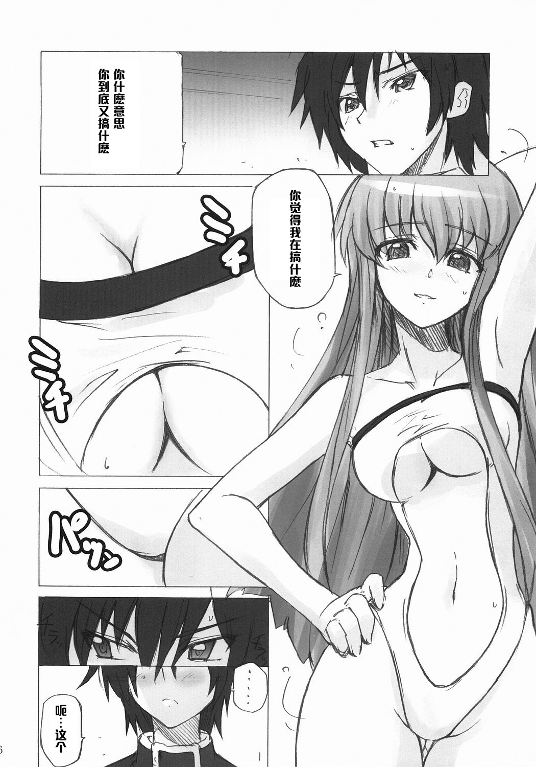 (C71) [Poyopacho (UmiUshi)] Poyopacho G (CODE GEASS: Lelouch of the Rebellion) [Chinese] [黑条汉化] page 5 full