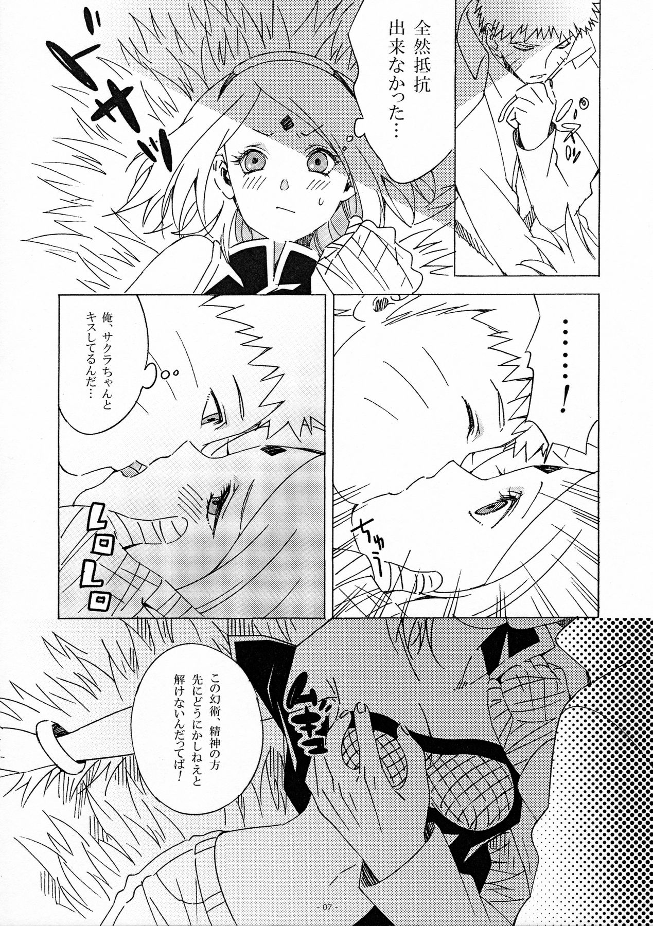 (Oshinobi Date) [S-FLAKE (Yukimitsu] Genjutsu tte Iina?! (Naruto) page 6 full
