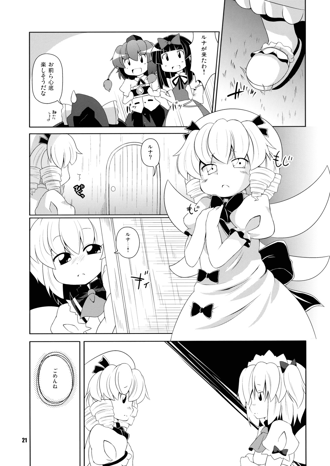 (C76) [Watosato (Sugiura Sen)] Hiruzaki Tsukimisou (Touhou Project) page 20 full