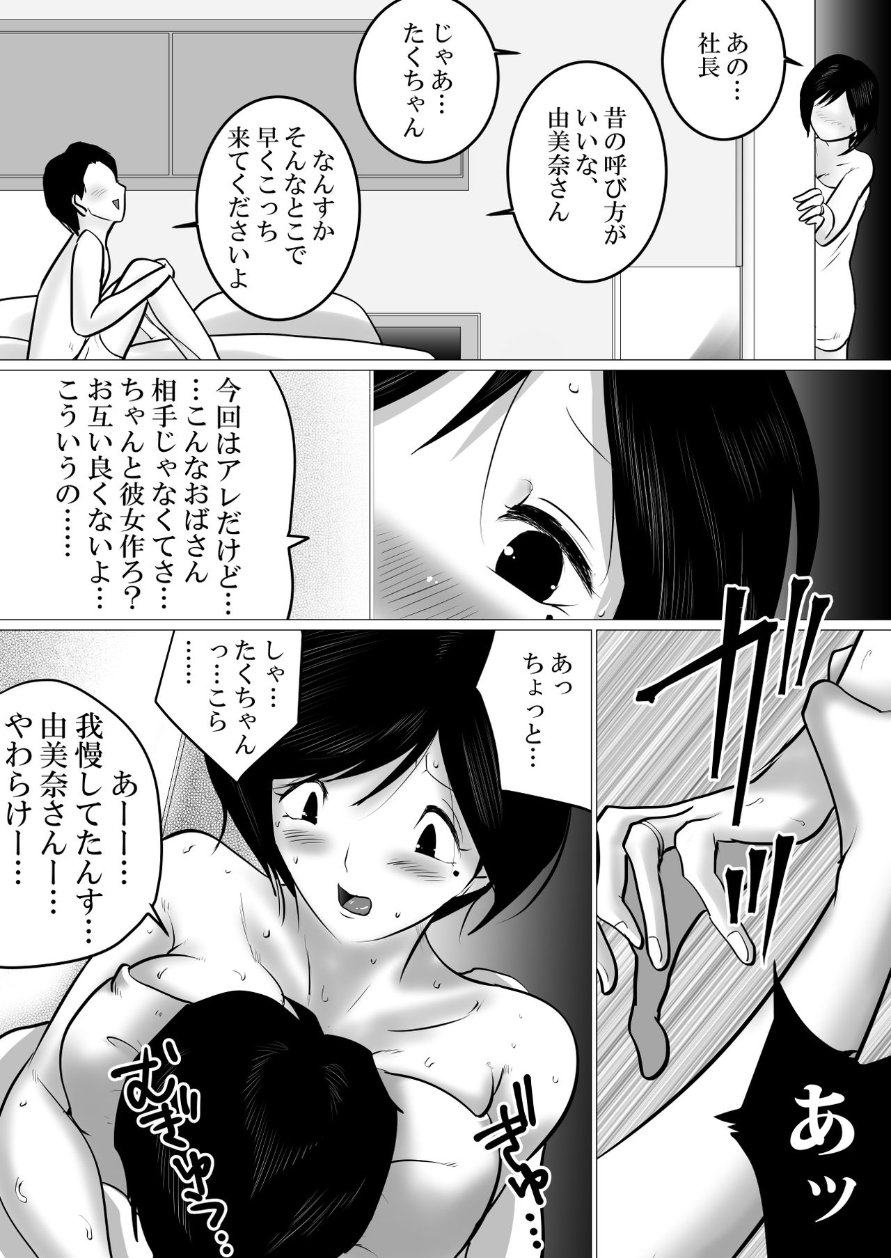 [Makoto Shiyaka] 41sai Part no Yumina san ga Seiteki nimo Tayori ni naruken。 page 7 full